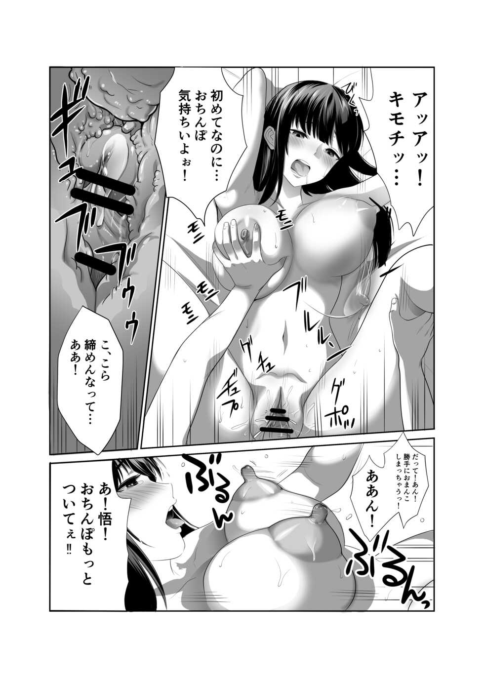 [Abbey Load (RYO)] Kikoku Shita Osananajimi o Haramaseru - Page 22