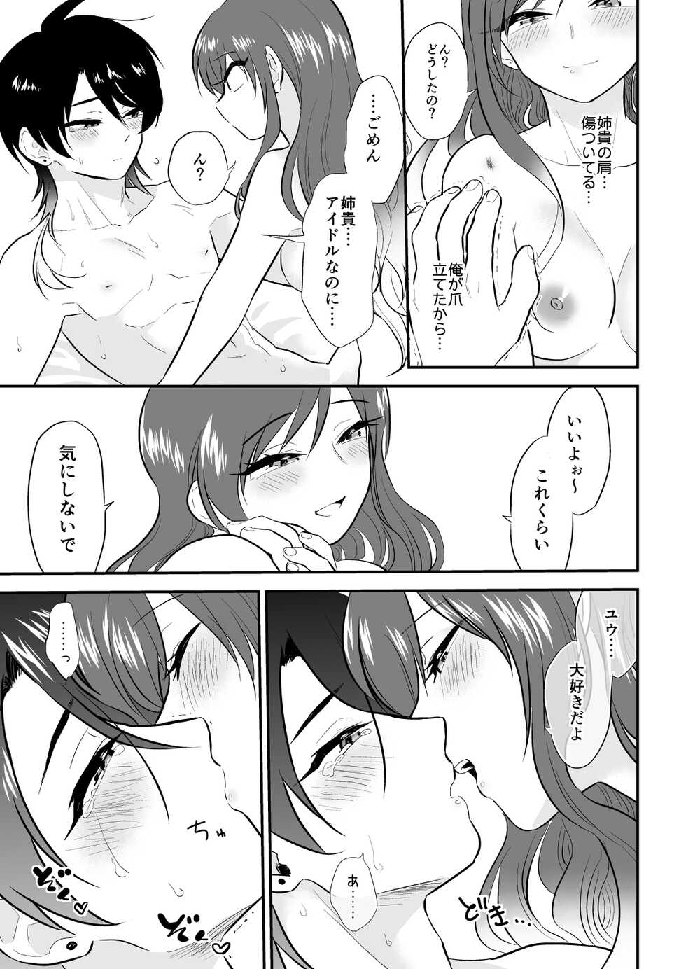 [Bitou] Uchi no Aneki ga Yabai!! [Digital] - Page 10