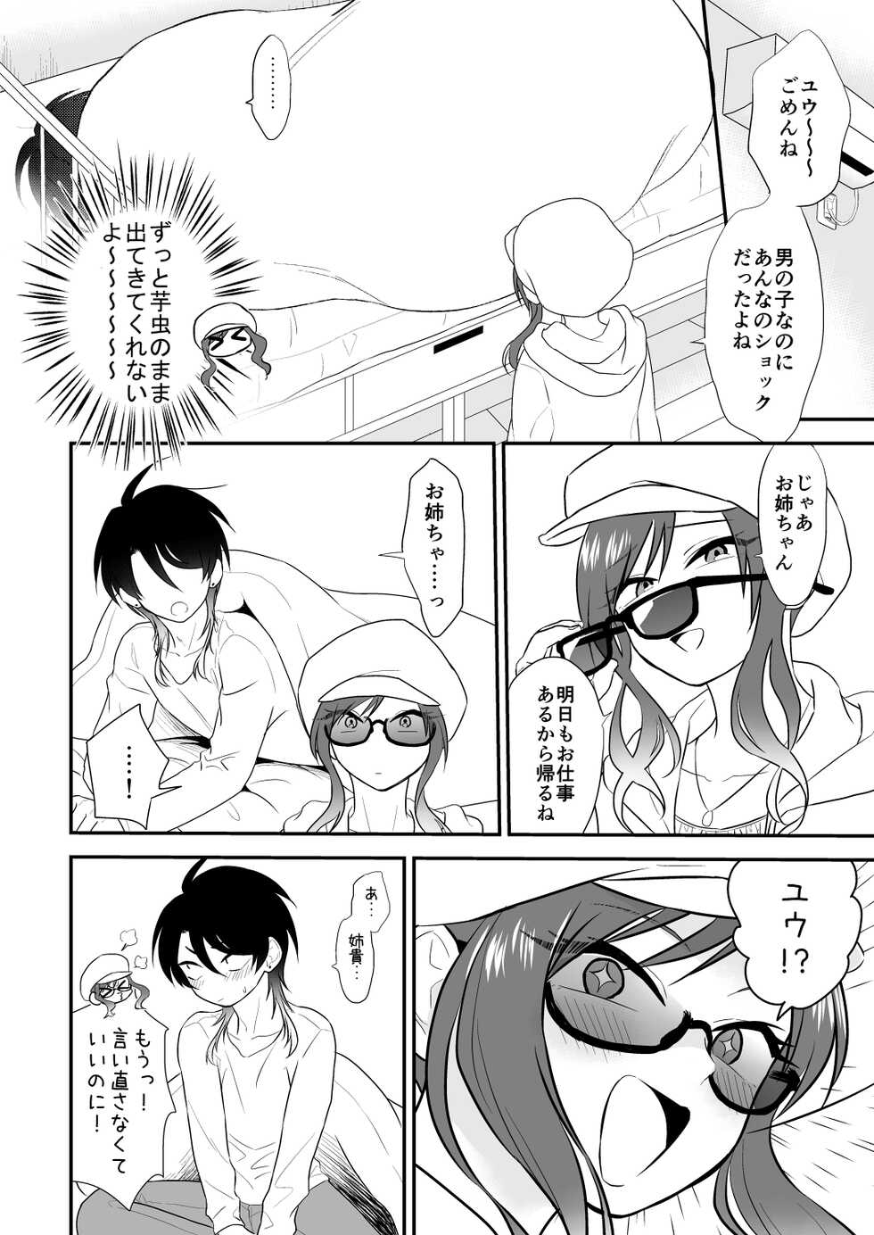 [Bitou] Uchi no Aneki ga Yabai!! [Digital] - Page 17