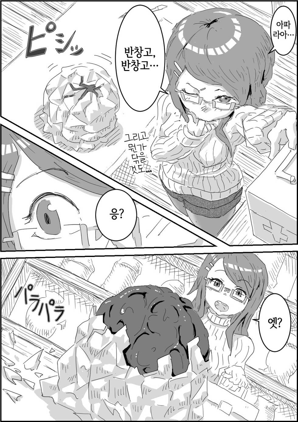 [Moheji] Alien's Egg | 기생당해서 H한 에일리언이 되어버린 아가씨 이야기 [Korean] [LWND] - Page 4