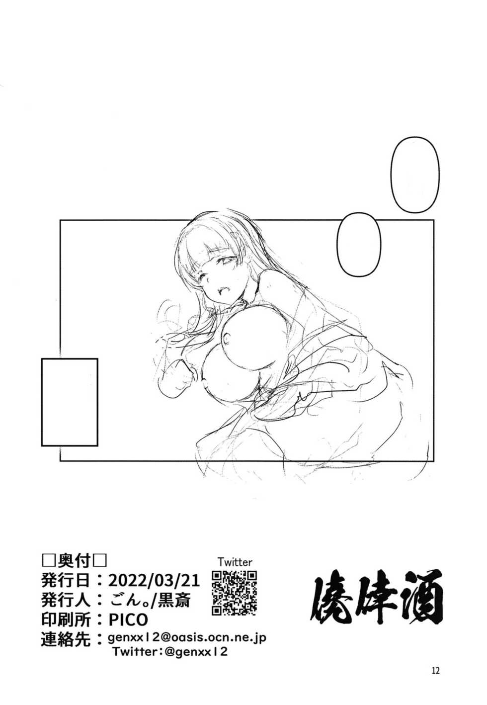 [Gyoukousyu (Gon., Kurosai)] Sumire wa, □□□ no Tame nara. (Love Live! Superstar!!) [English] [BunnyNeet] [Digital] - Page 14