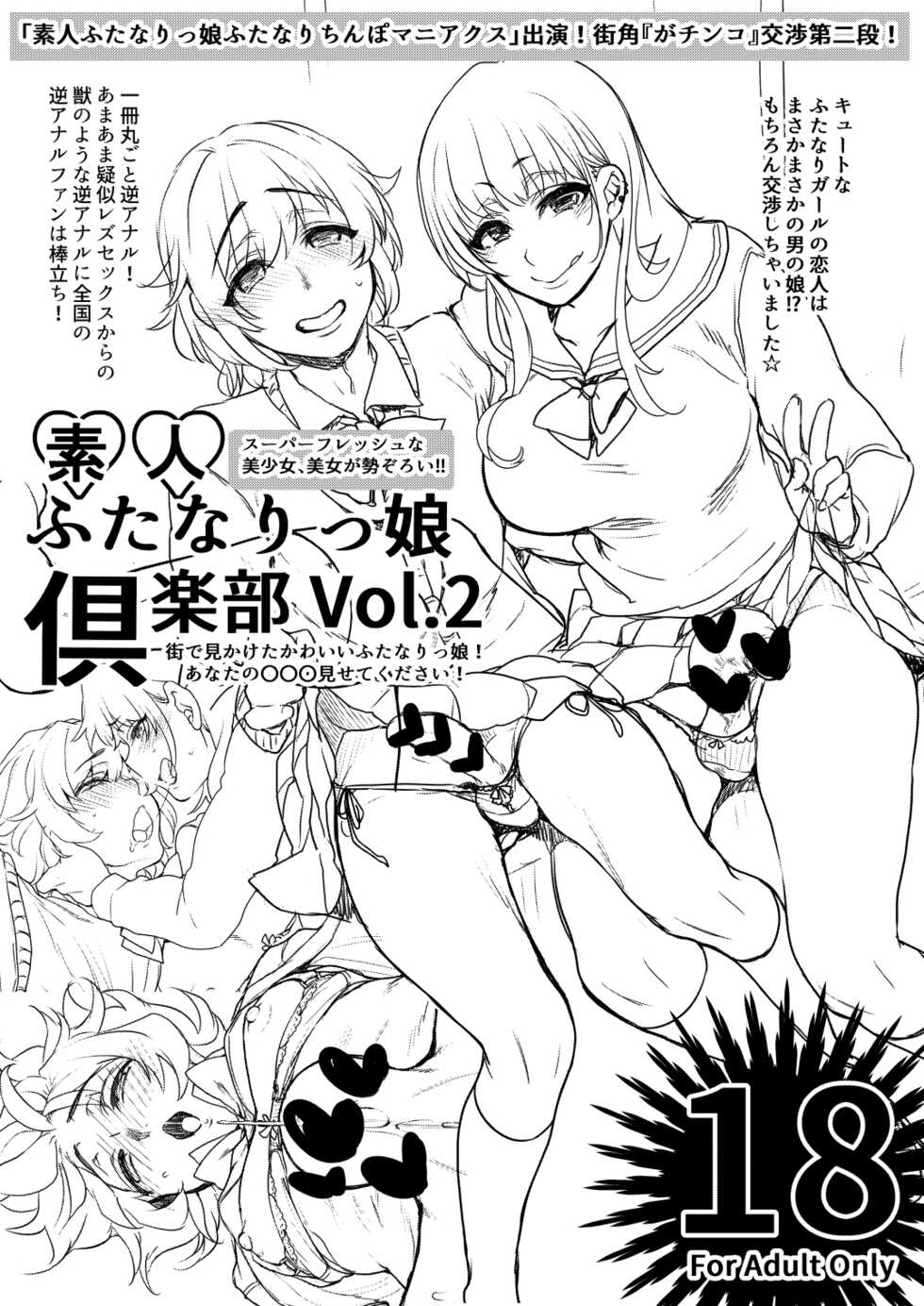 [NIGHT FUCKERS (Mitsugi)] Shirouto  Futanarikko Club Vol. 2 [Digital] - Page 1