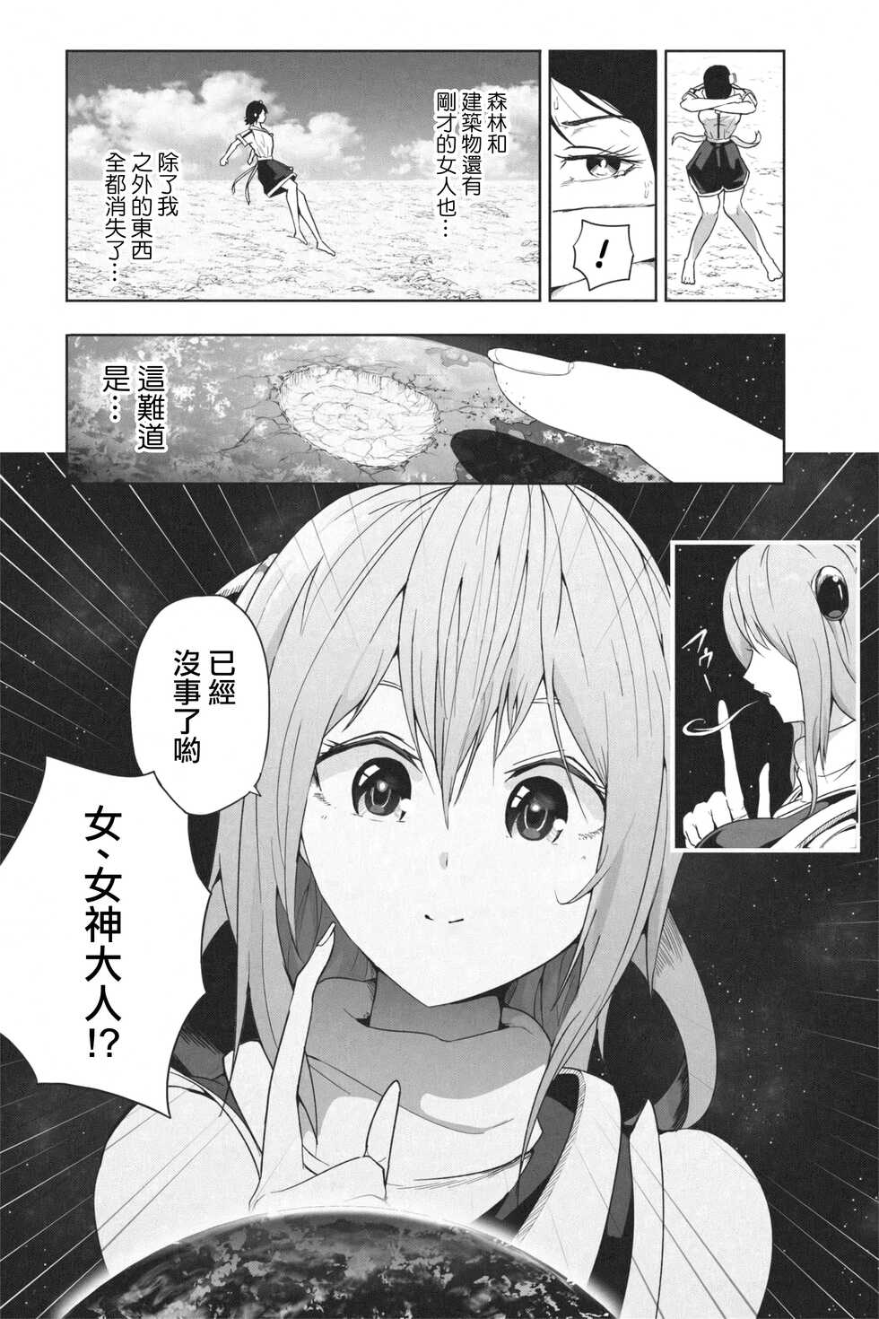 [Soryuu] NEW Chikyuu de Asobo - NEW Play with earth [Chinese] [沒有漢化] - Page 7