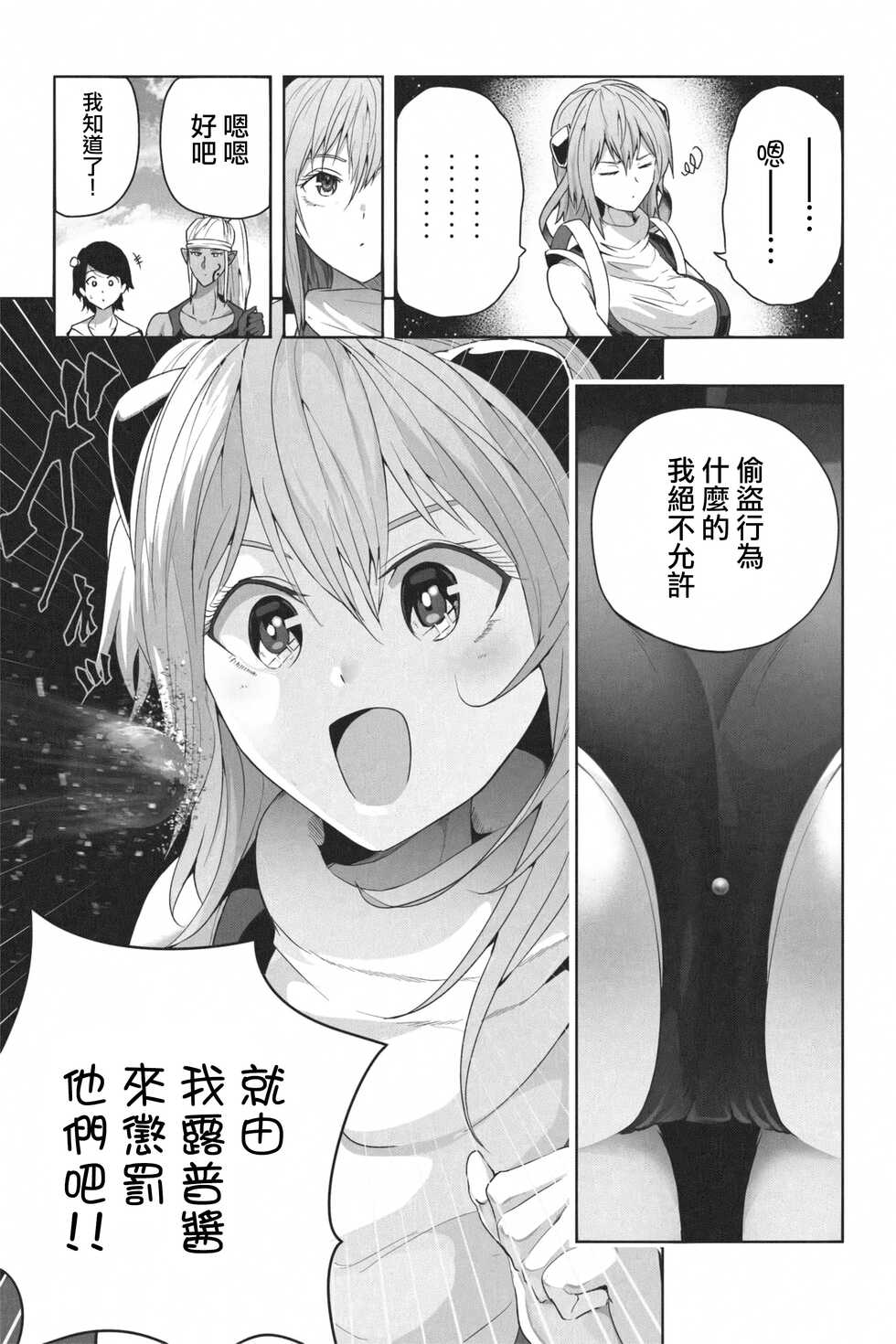 [Soryuu] NEW Chikyuu de Asobo - NEW Play with earth [Chinese] [沒有漢化] - Page 17