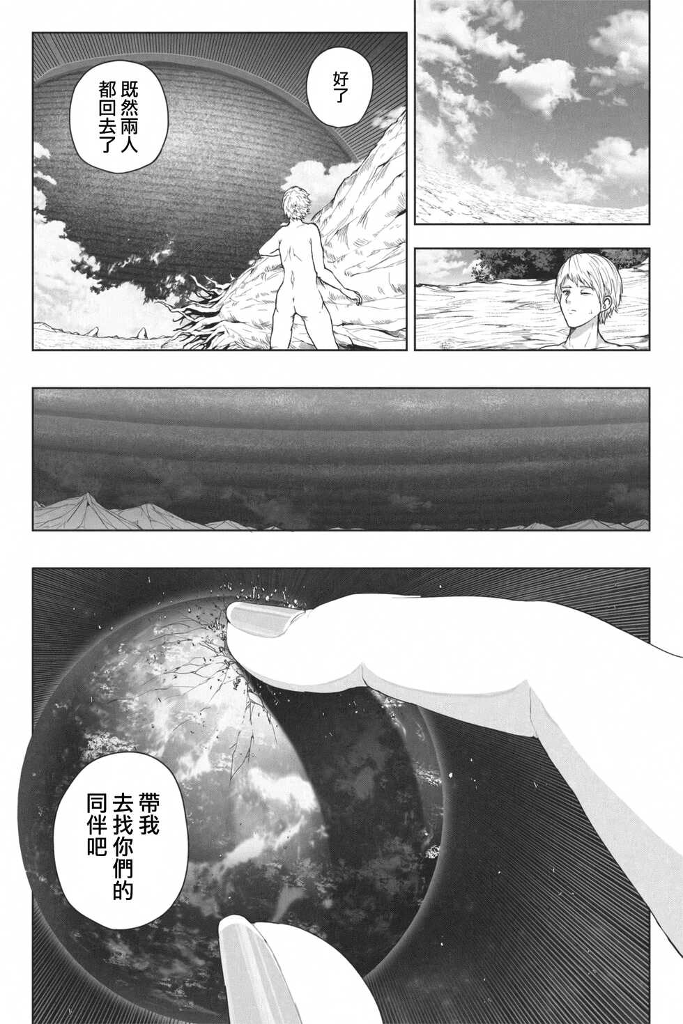 [Soryuu] NEW Chikyuu de Asobo - NEW Play with earth [Chinese] [沒有漢化] - Page 18