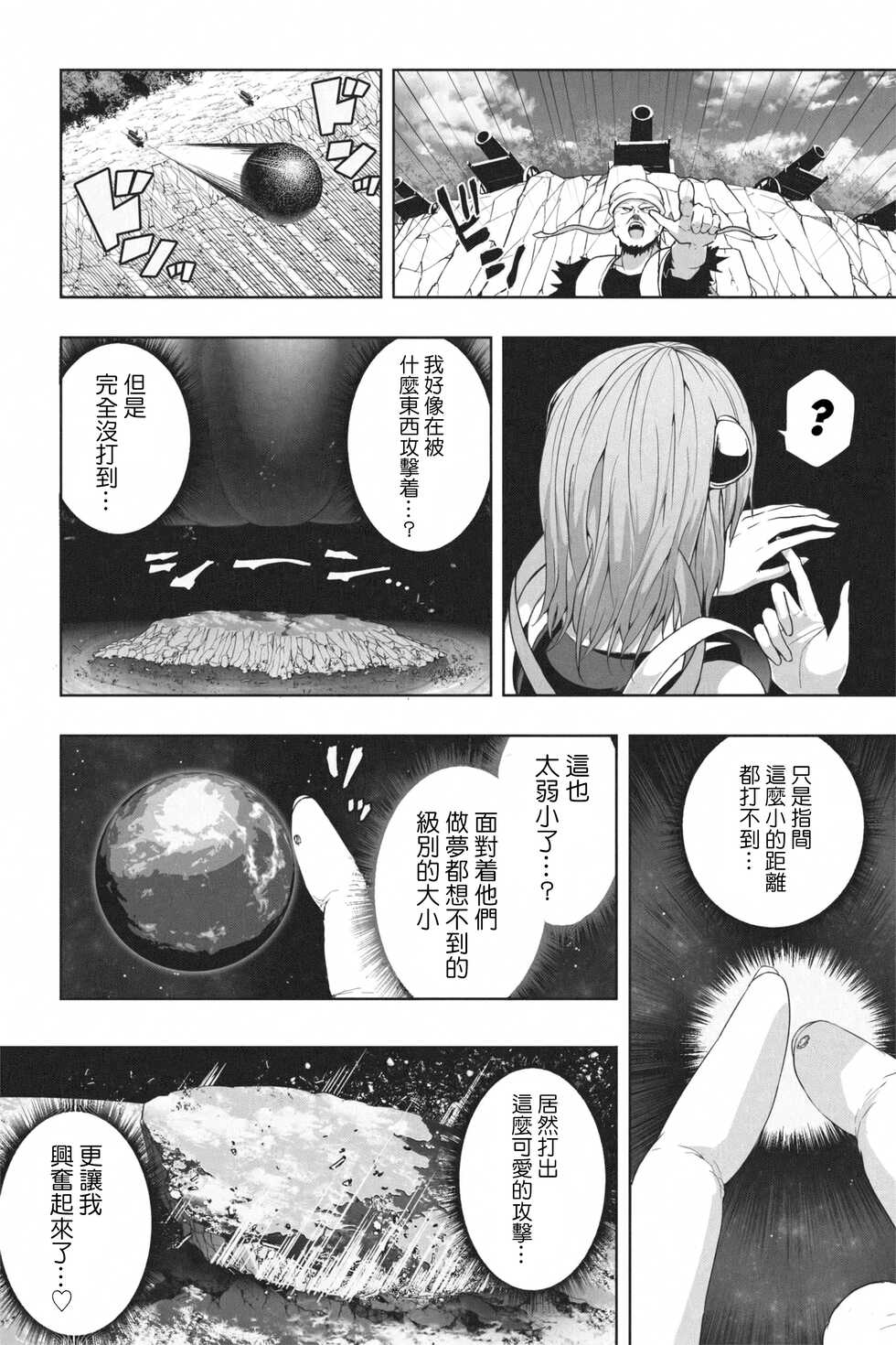 [Soryuu] NEW Chikyuu de Asobo - NEW Play with earth [Chinese] [沒有漢化] - Page 24