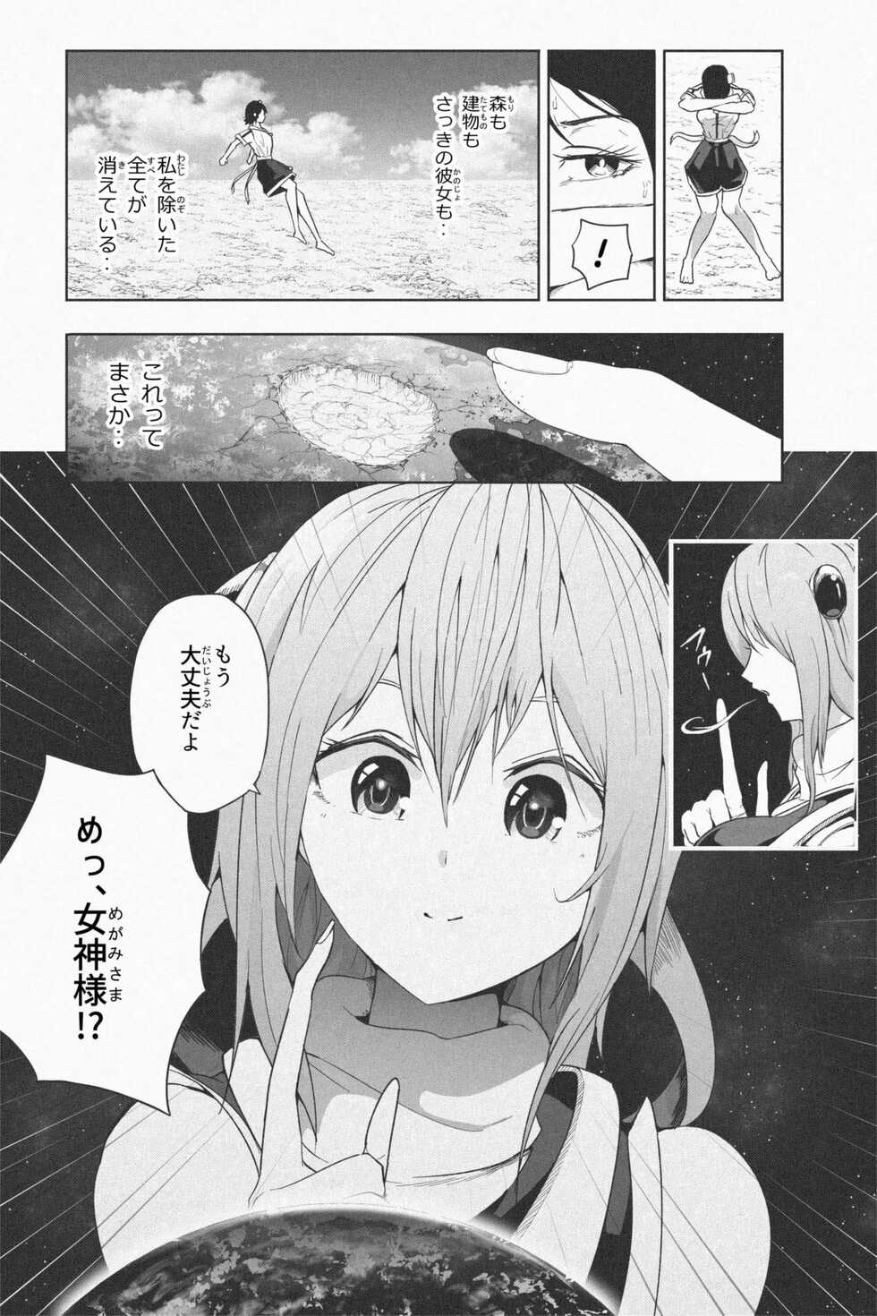[Soryuu] NEW Chikyuu de Asobo - NEW Play with earth - Page 6
