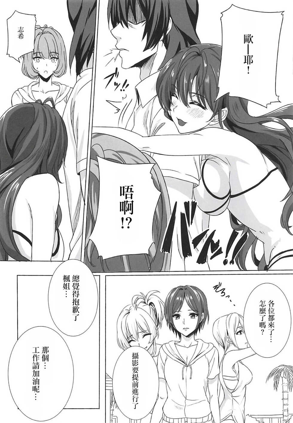 (C94) [Dokudenpa Tsuushin (Sengoku AKY)] Koikaze Project IV (THE IDOLM@STER CINDERELLA GIRLS) [Chinese] - Page 5