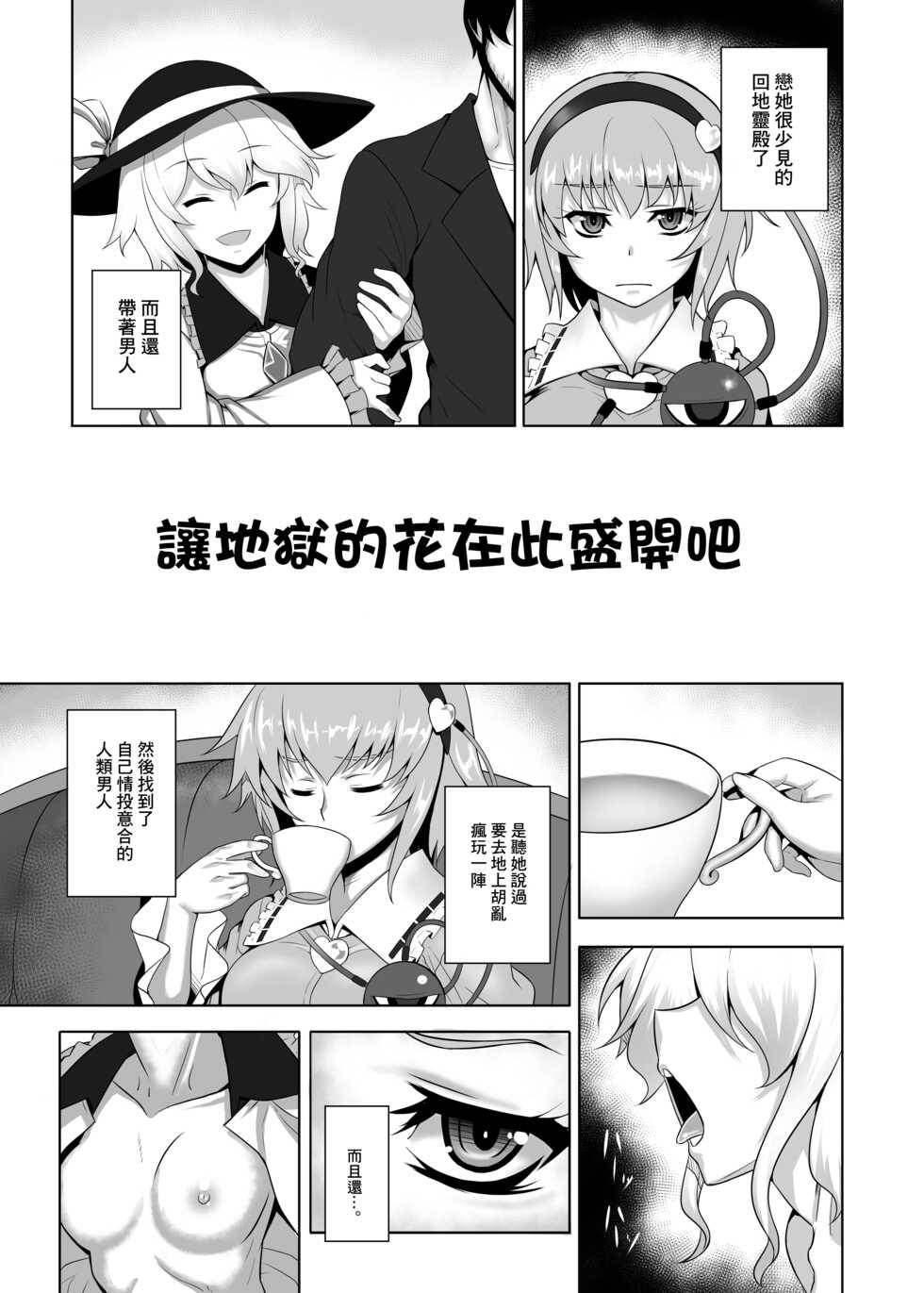 [Avion Village (Johnny)] Jigoku de Hana o Sakasemashou | 讓地獄的花在此盛開吧 (Touhou Project) [Chinese] [Digital] - Page 2