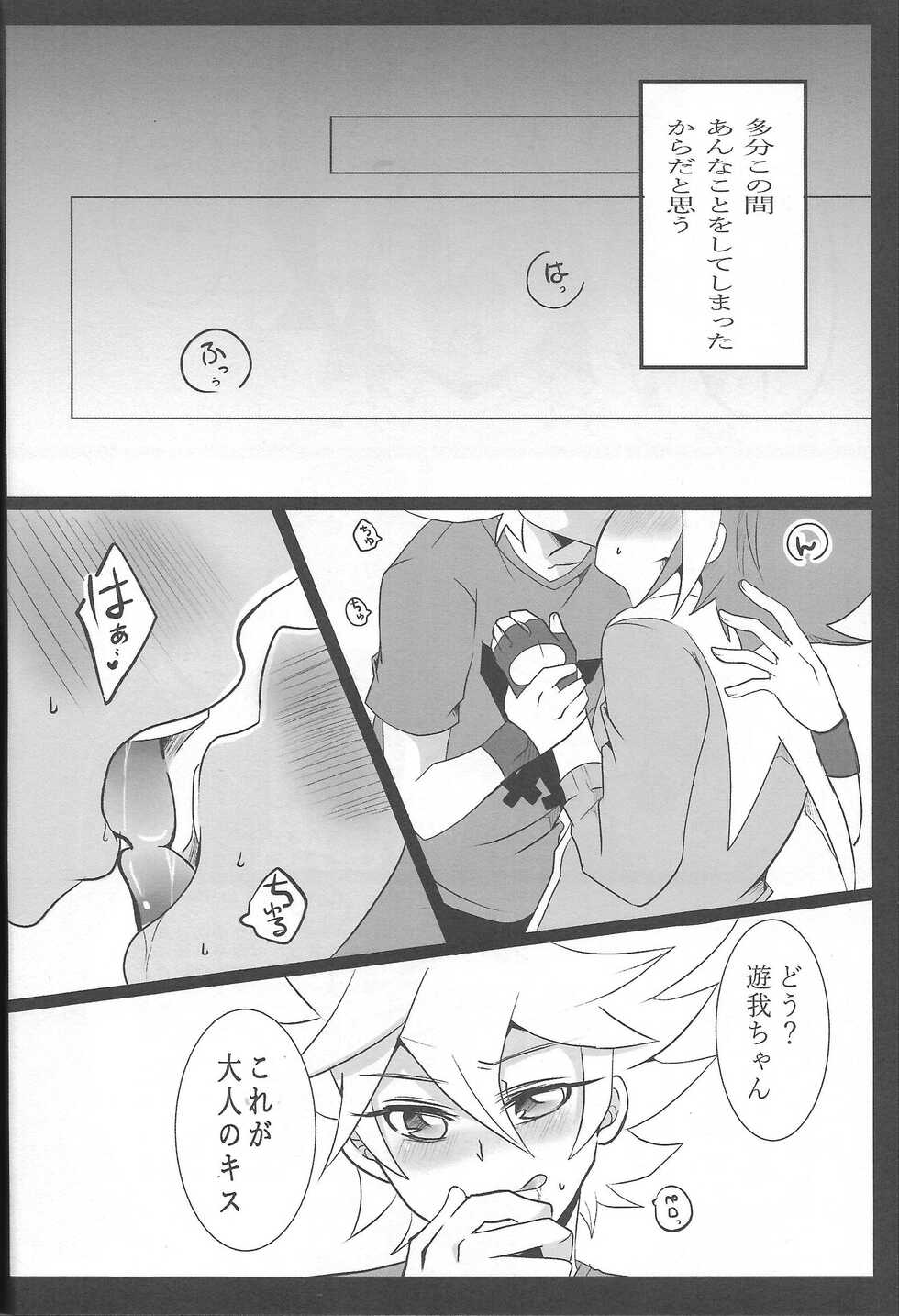 (LuckyCard!4) [Murasaki Note (Sou Sion)] Yuga-chan wa Gaman Dekinai! (Yu-Gi-Oh! SEVENS) - Page 5