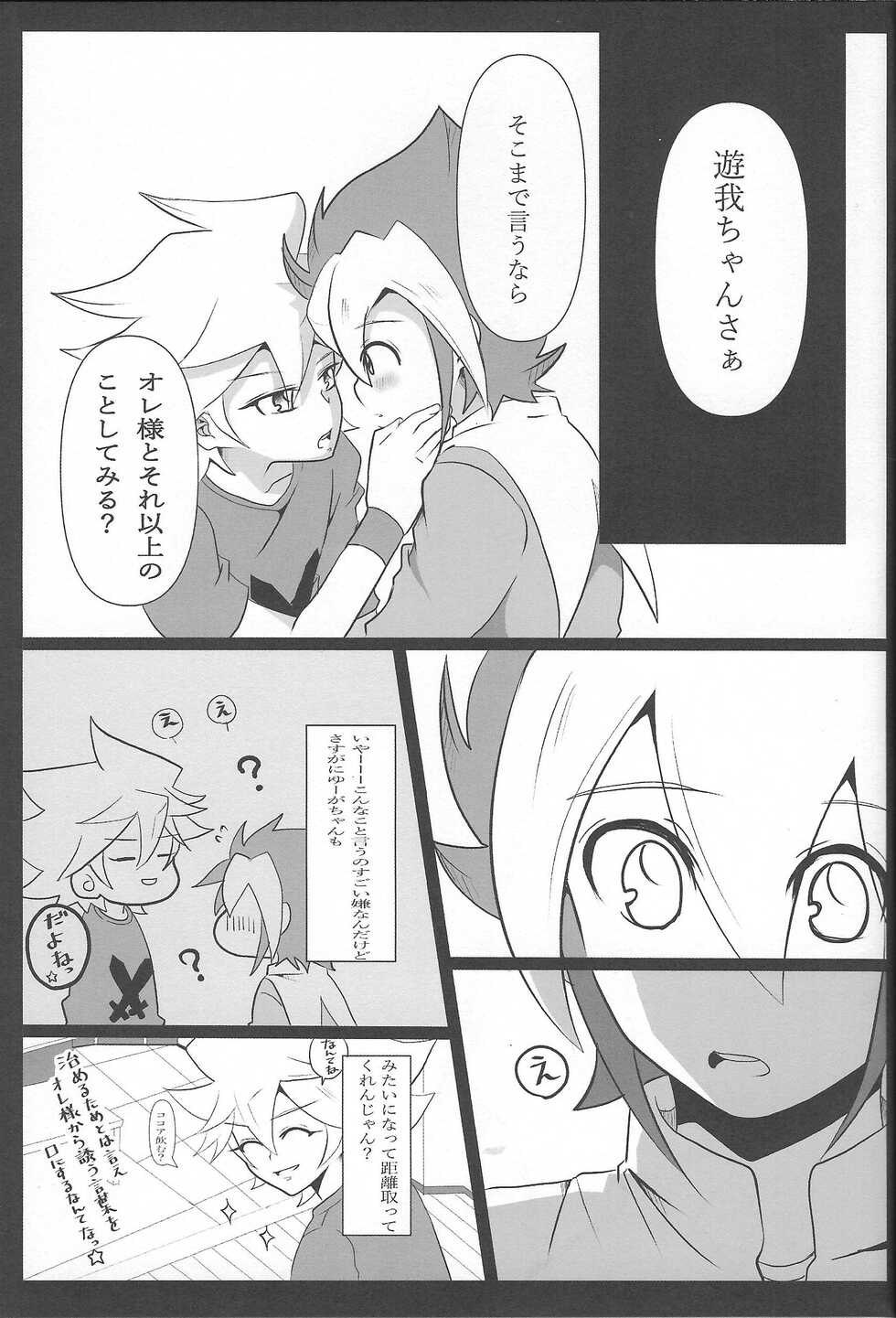 (LuckyCard!4) [Murasaki Note (Sou Sion)] Yuga-chan wa Gaman Dekinai! (Yu-Gi-Oh! SEVENS) - Page 8