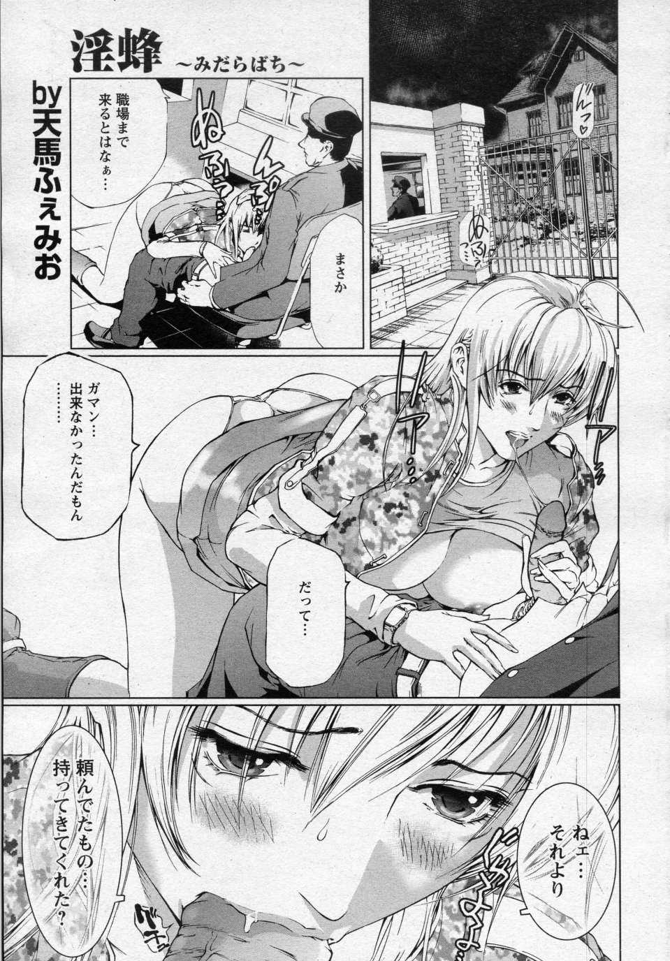 [Tenma Femio] Midara Bachi (ANGEL Club 2010-04) - Page 2