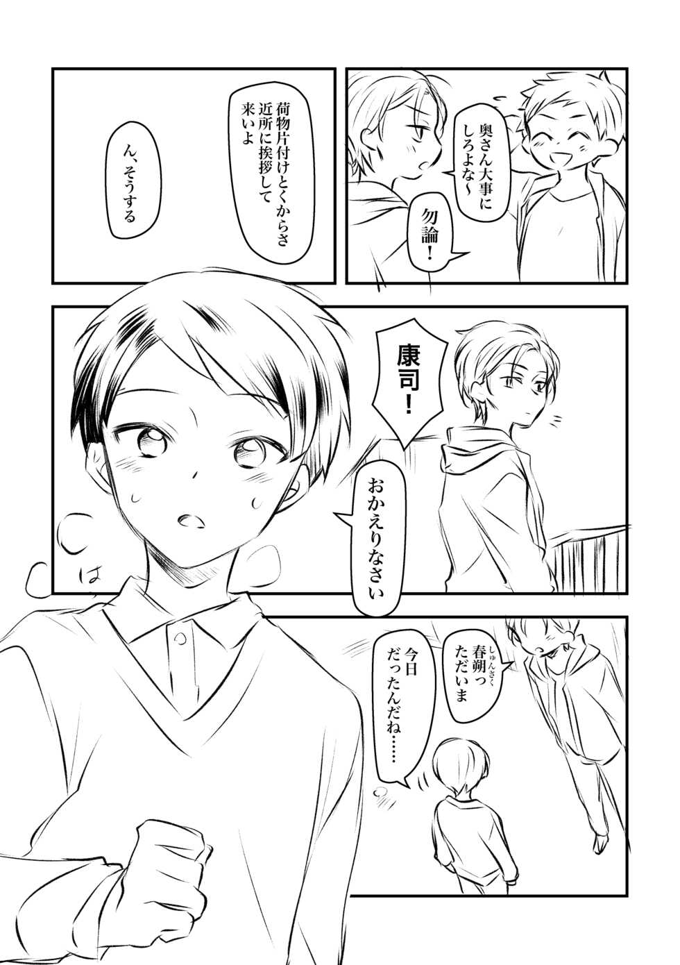[Hirota Shimaguni] Kokyou no Shikitari de Osananajimi no Shota to Kekkon shite Kozukuri suru Hanashi - Page 2