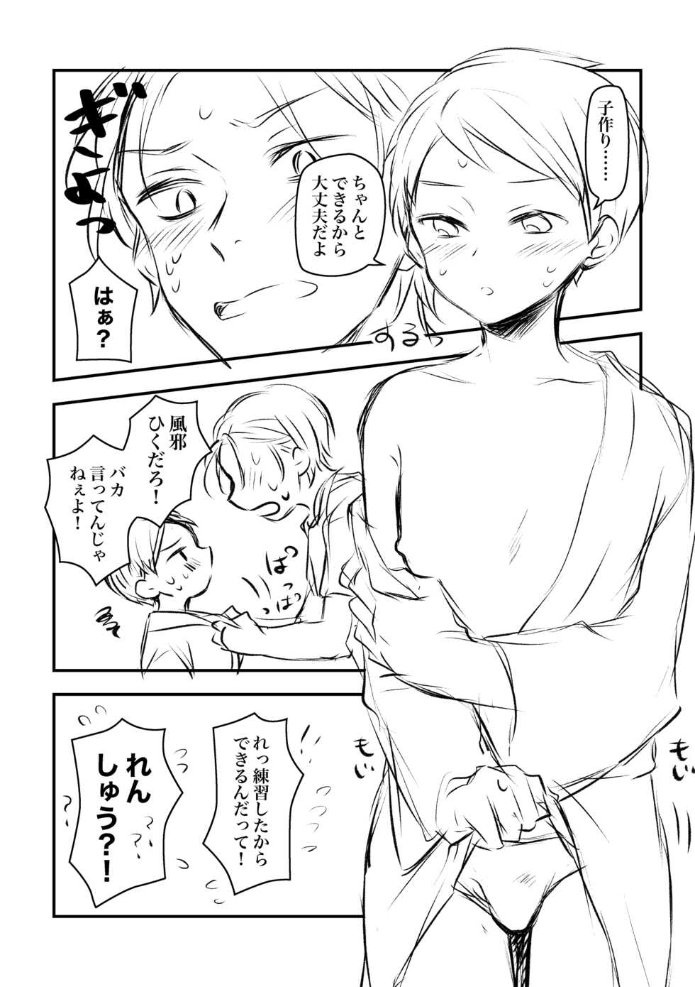 [Hirota Shimaguni] Kokyou no Shikitari de Osananajimi no Shota to Kekkon shite Kozukuri suru Hanashi - Page 9