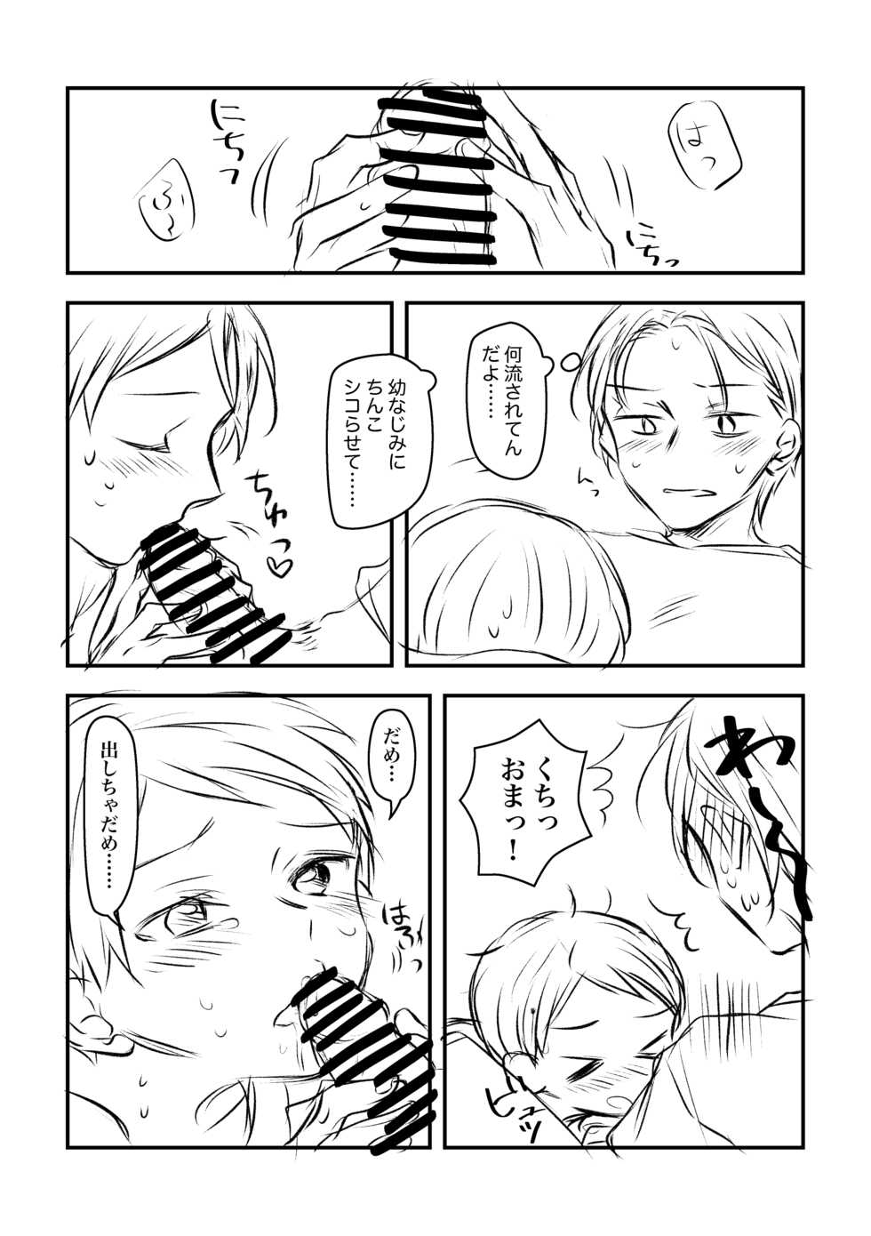 [Hirota Shimaguni] Kokyou no Shikitari de Osananajimi no Shota to Kekkon shite Kozukuri suru Hanashi - Page 11