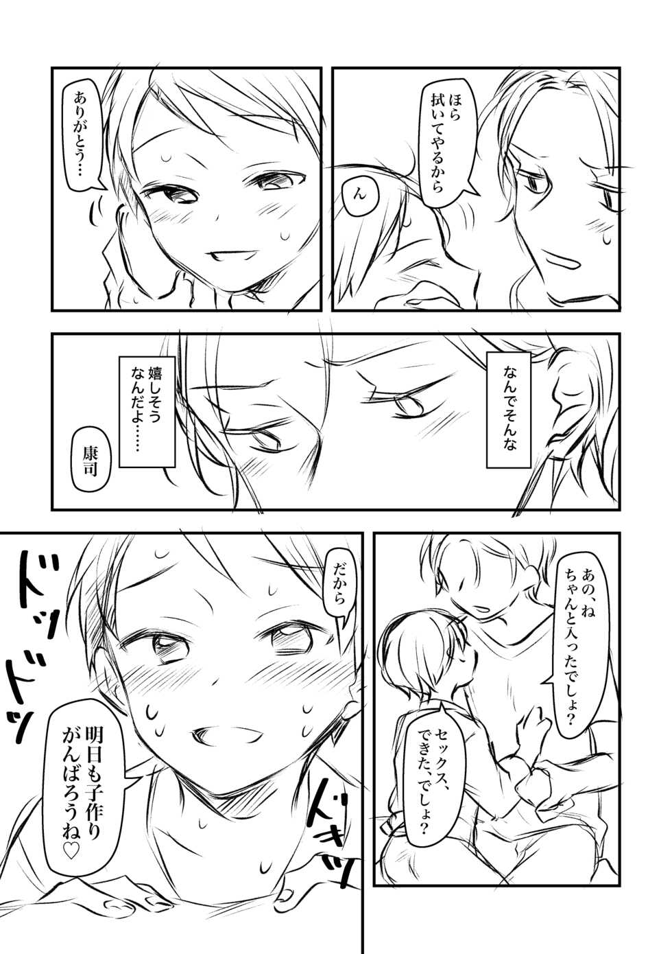 [Hirota Shimaguni] Kokyou no Shikitari de Osananajimi no Shota to Kekkon shite Kozukuri suru Hanashi - Page 17