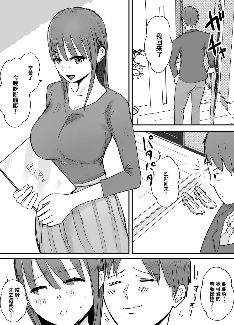[Baketsu Purin] Keibetu Suru Joushi ni Somerareta Tsuma ~Koubigo no Tauma o Mite Nani ka ni Mezamete Iku Boku~ [Chinese] - Page 3
