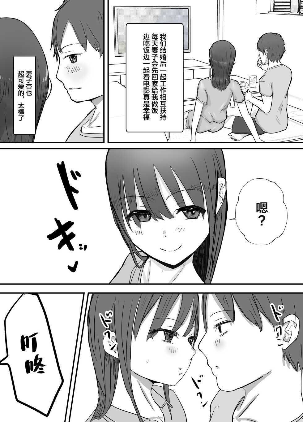 [Baketsu Purin] Keibetu Suru Joushi ni Somerareta Tsuma ~Koubigo no Tauma o Mite Nani ka ni Mezamete Iku Boku~ [Chinese] - Page 4