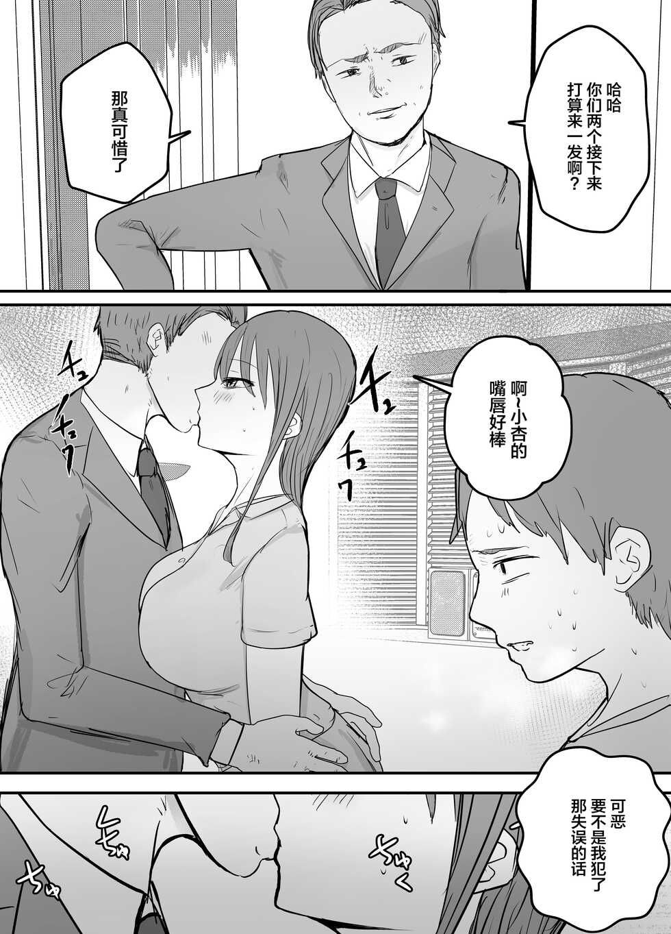 [Baketsu Purin] Keibetu Suru Joushi ni Somerareta Tsuma ~Koubigo no Tauma o Mite Nani ka ni Mezamete Iku Boku~ [Chinese] - Page 5