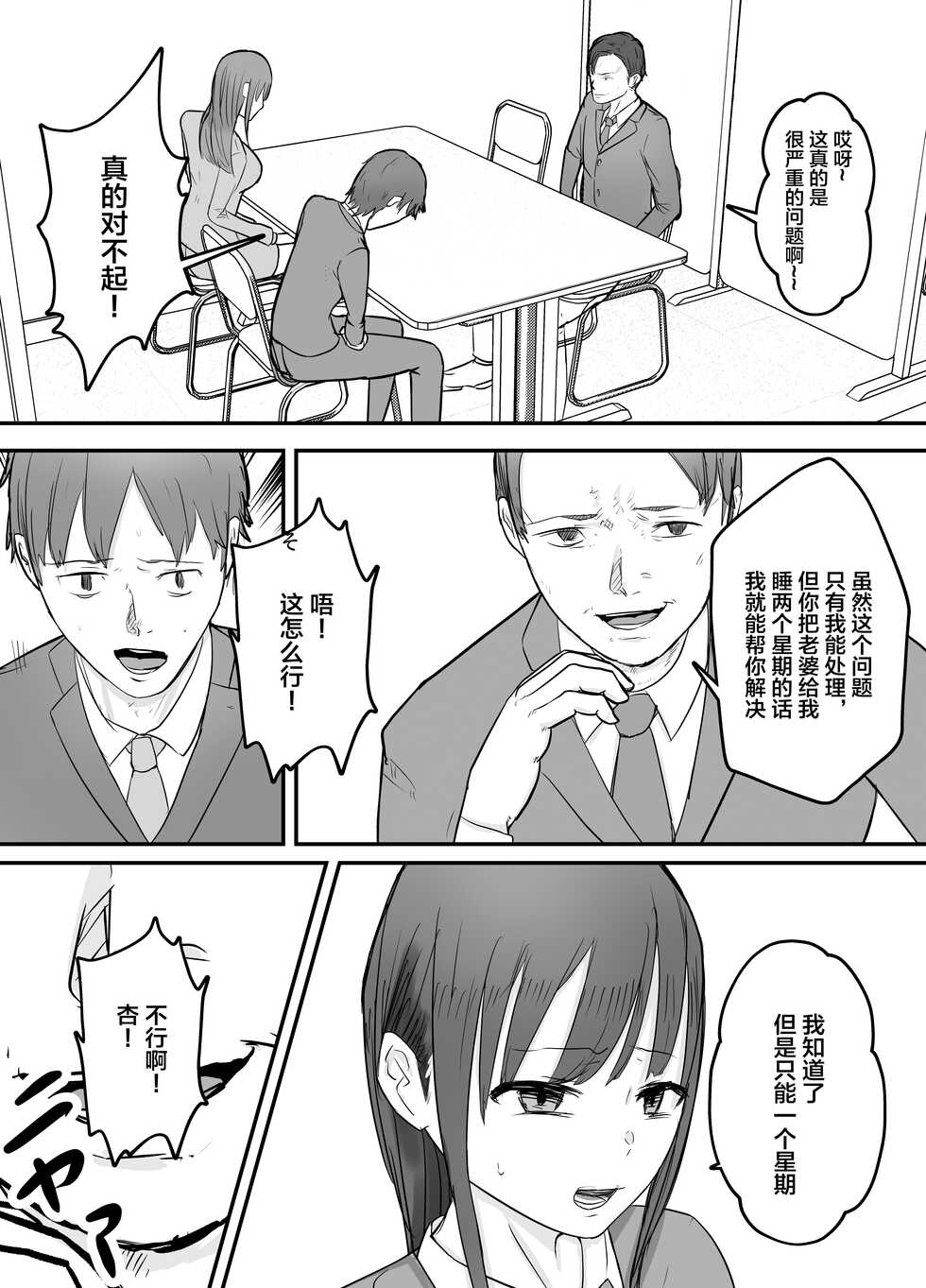 [Baketsu Purin] Keibetu Suru Joushi ni Somerareta Tsuma ~Koubigo no Tauma o Mite Nani ka ni Mezamete Iku Boku~ [Chinese] - Page 6