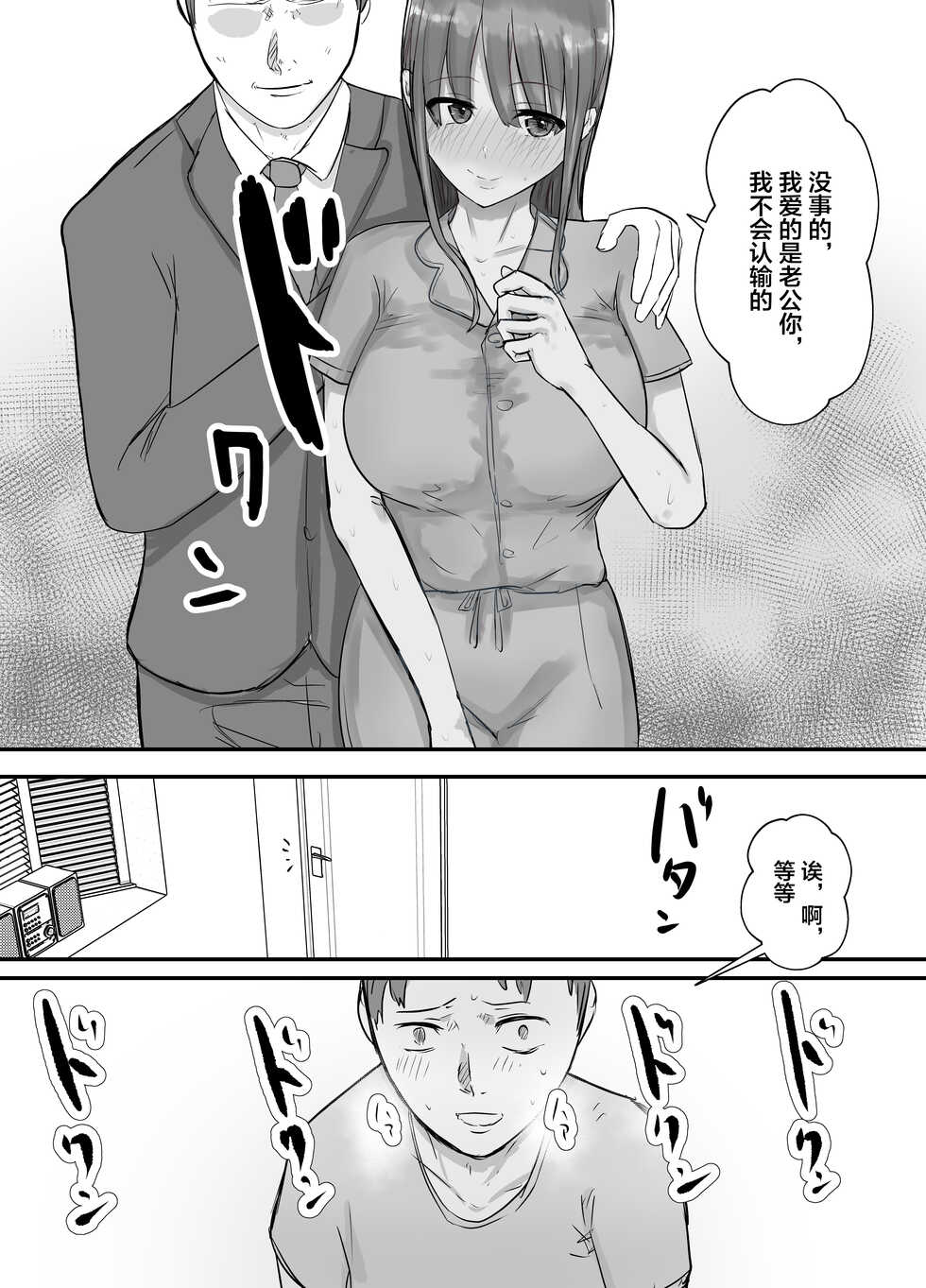 [Baketsu Purin] Keibetu Suru Joushi ni Somerareta Tsuma ~Koubigo no Tauma o Mite Nani ka ni Mezamete Iku Boku~ [Chinese] - Page 7