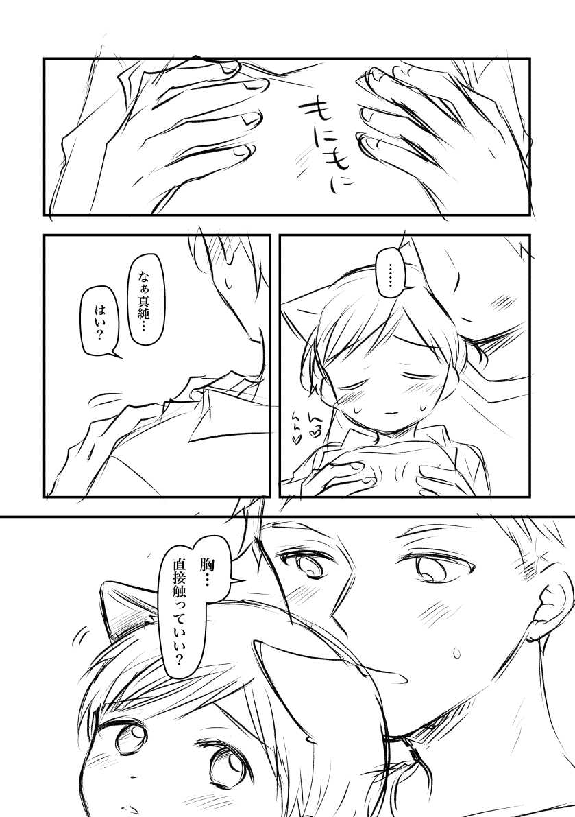 [Hirota Shimaguni] Kemomimi Shota - Page 8