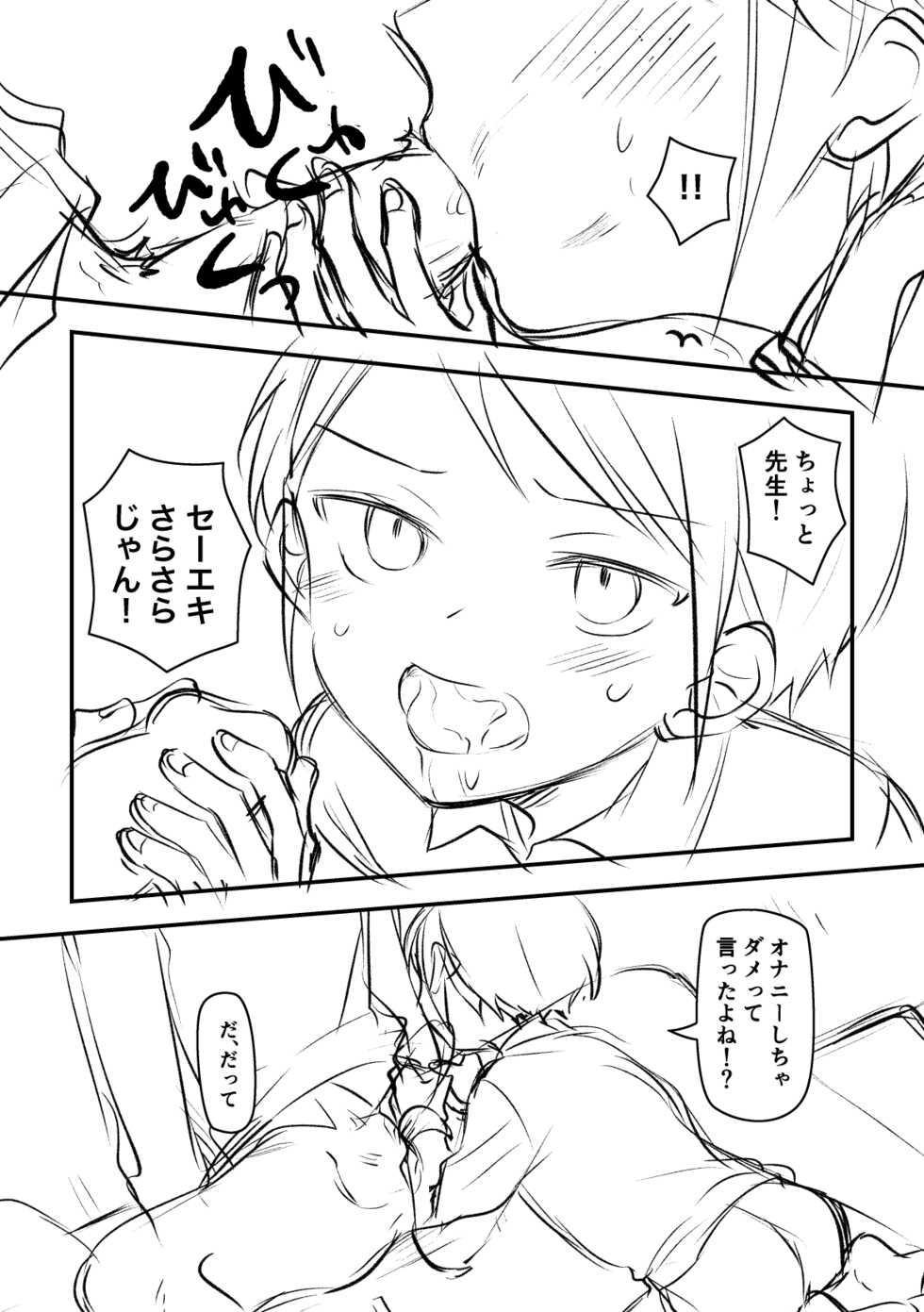 [Hirota Shimaguni] Seishi Kanri wo Kateikyoushi-saki no Seito ni Sareteru - Page 2
