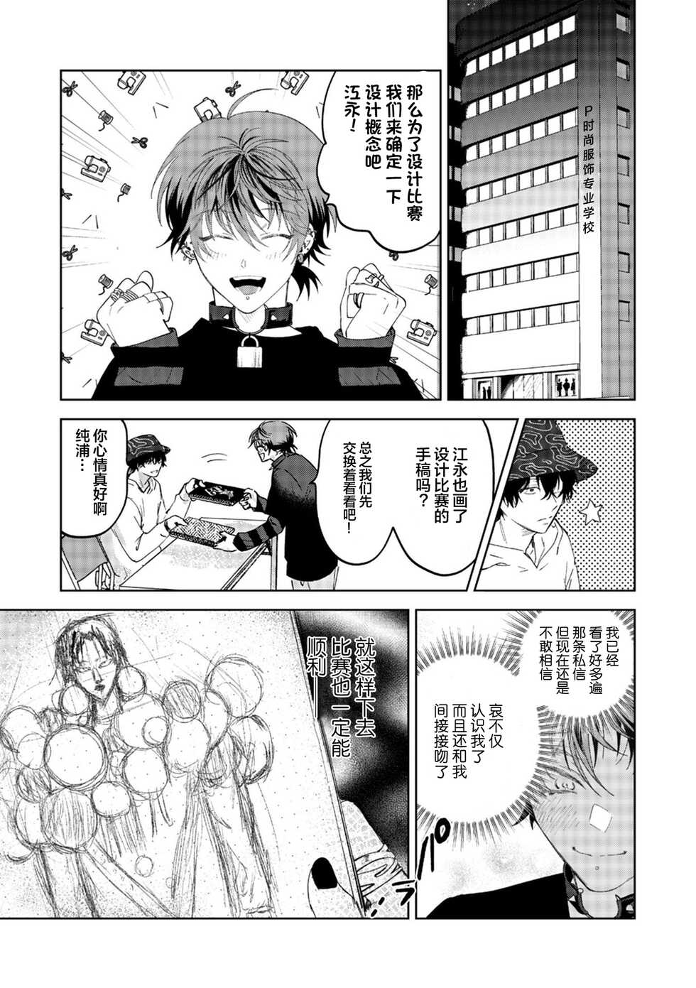 [Okita Yuuho] PUNKS TRIANGLE | 朋克三角 2 [Chinese] [看海汉化组] [Digital] - Page 5