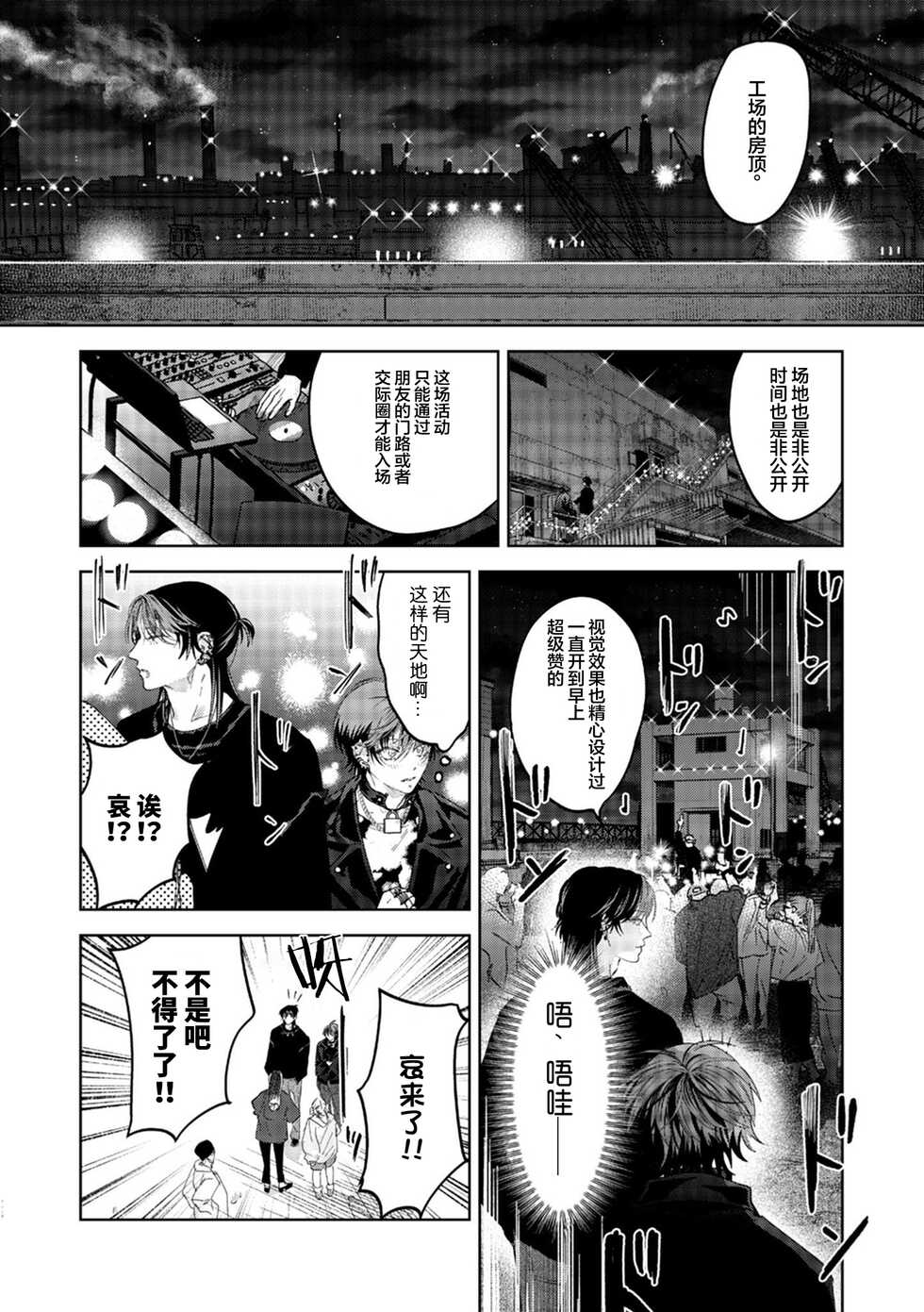 [Okita Yuuho] PUNKS TRIANGLE | 朋克三角 2 [Chinese] [看海汉化组] [Digital] - Page 30