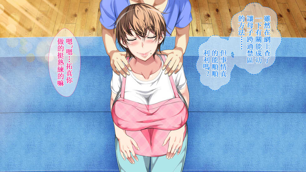 [Circle Spice] Boshi Soukan ga Nichijouka Shita Oyako... Sannengo, Haha o Haramaseta Musuko+EXTRA [Chinese] - Page 10