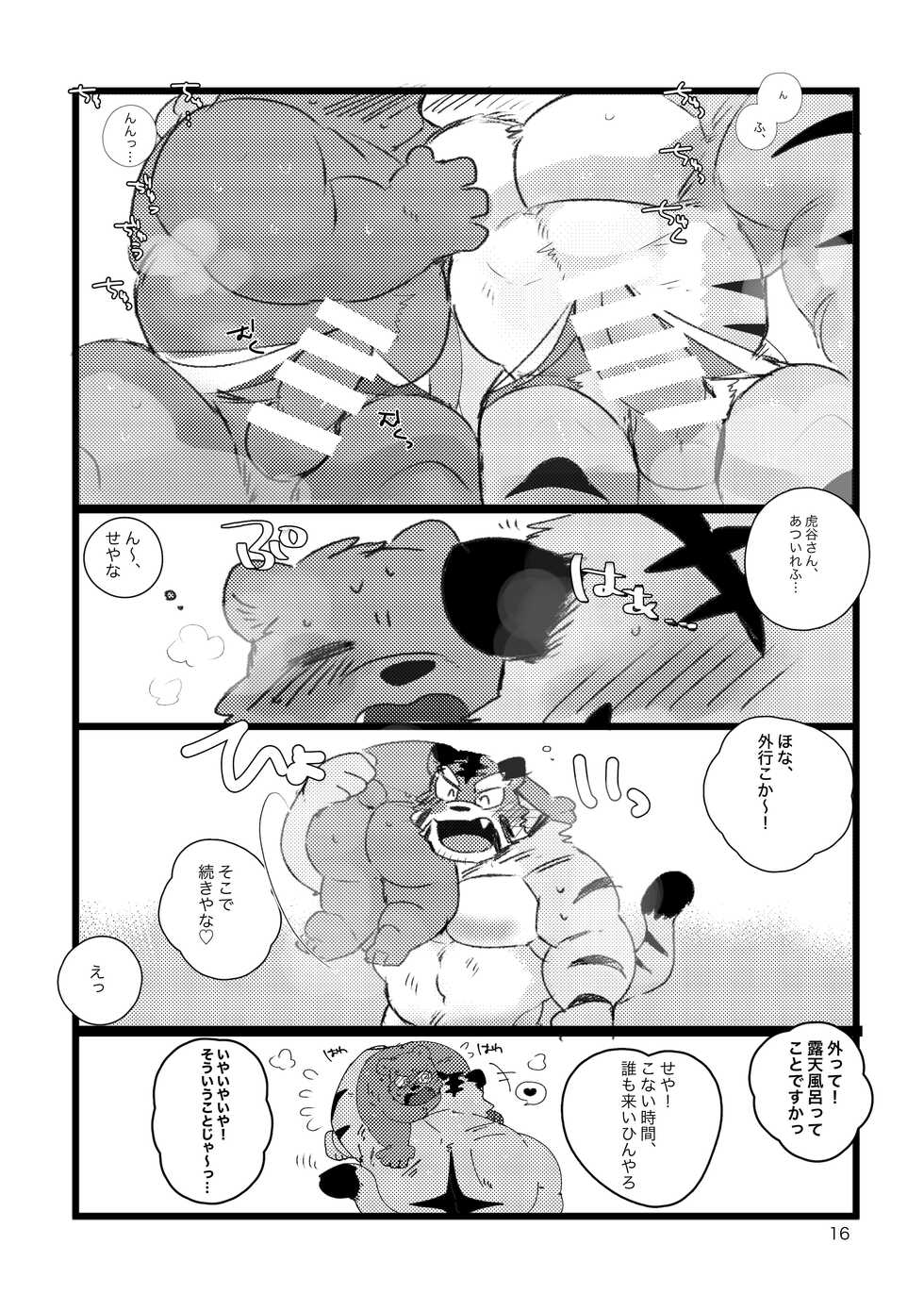 [Kokemomo (Hyaku)] Kansai-ben Tora ossan to Sentou de Ichaichasuru Hon [Digital] - Page 15