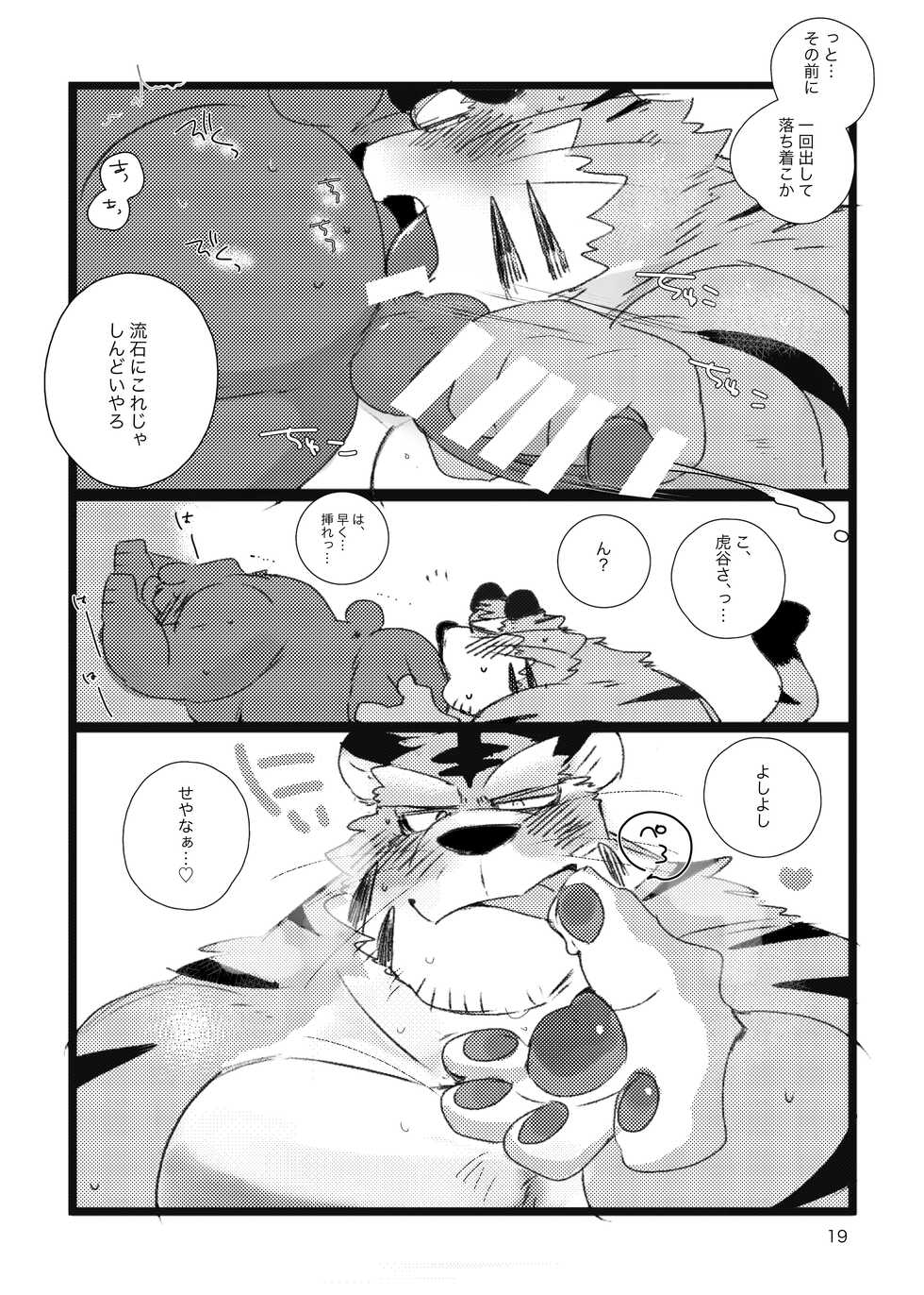 [Kokemomo (Hyaku)] Kansai-ben Tora ossan to Sentou de Ichaichasuru Hon [Digital] - Page 18