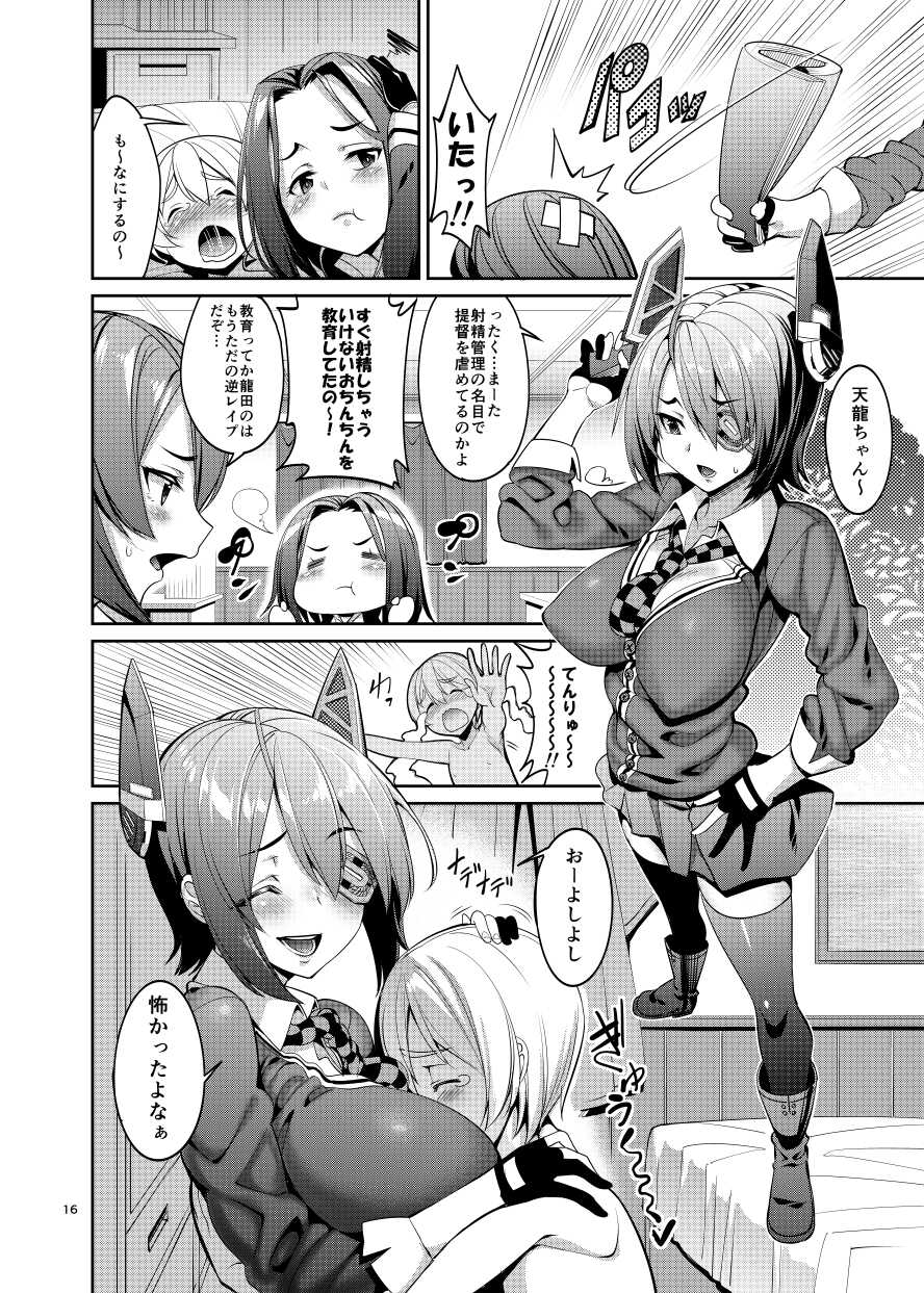 (C89) [Coffee Maker (Asamine Tel)] Amayakashi Tenryuu × Ijiwaru Tatsuta (Kantai Collection -KanColle-) [sample] - Page 6