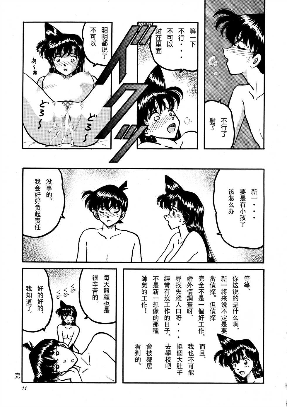 (C64) [chicken zombies (air)] Beika Saga Shoutengai Sono Ichi (Detective Conan) [Chinese] [牡蠣昨晚睡著了] - Page 10