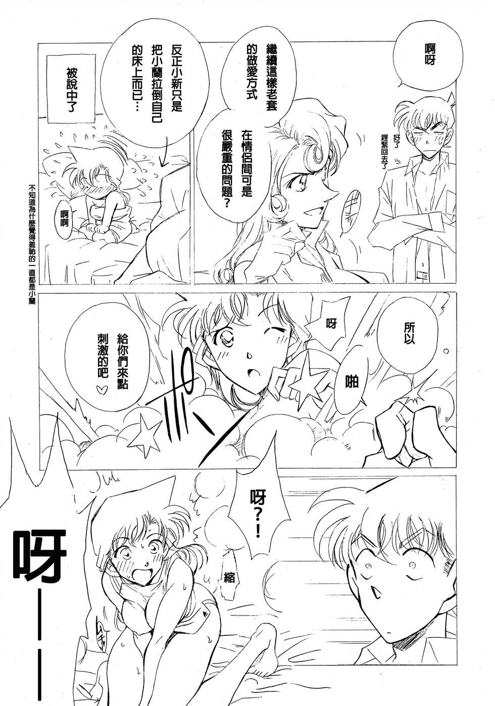 (C64) [chicken zombies (air)] Beika Saga Shoutengai Sono Ichi (Detective Conan) [Chinese] [牡蠣昨晚睡著了] - Page 20