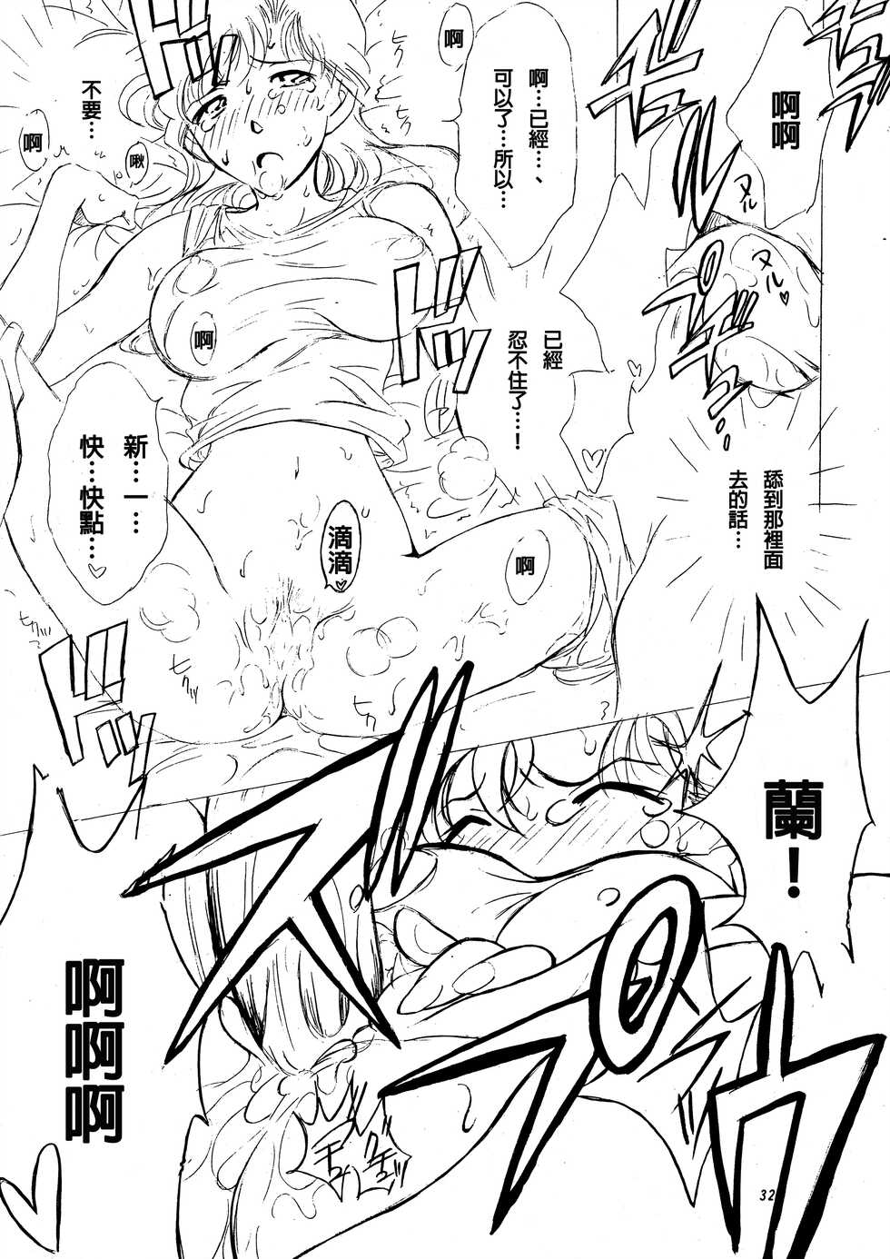 (C64) [chicken zombies (air)] Beika Saga Shoutengai Sono Ichi (Detective Conan) [Chinese] [牡蠣昨晚睡著了] - Page 31