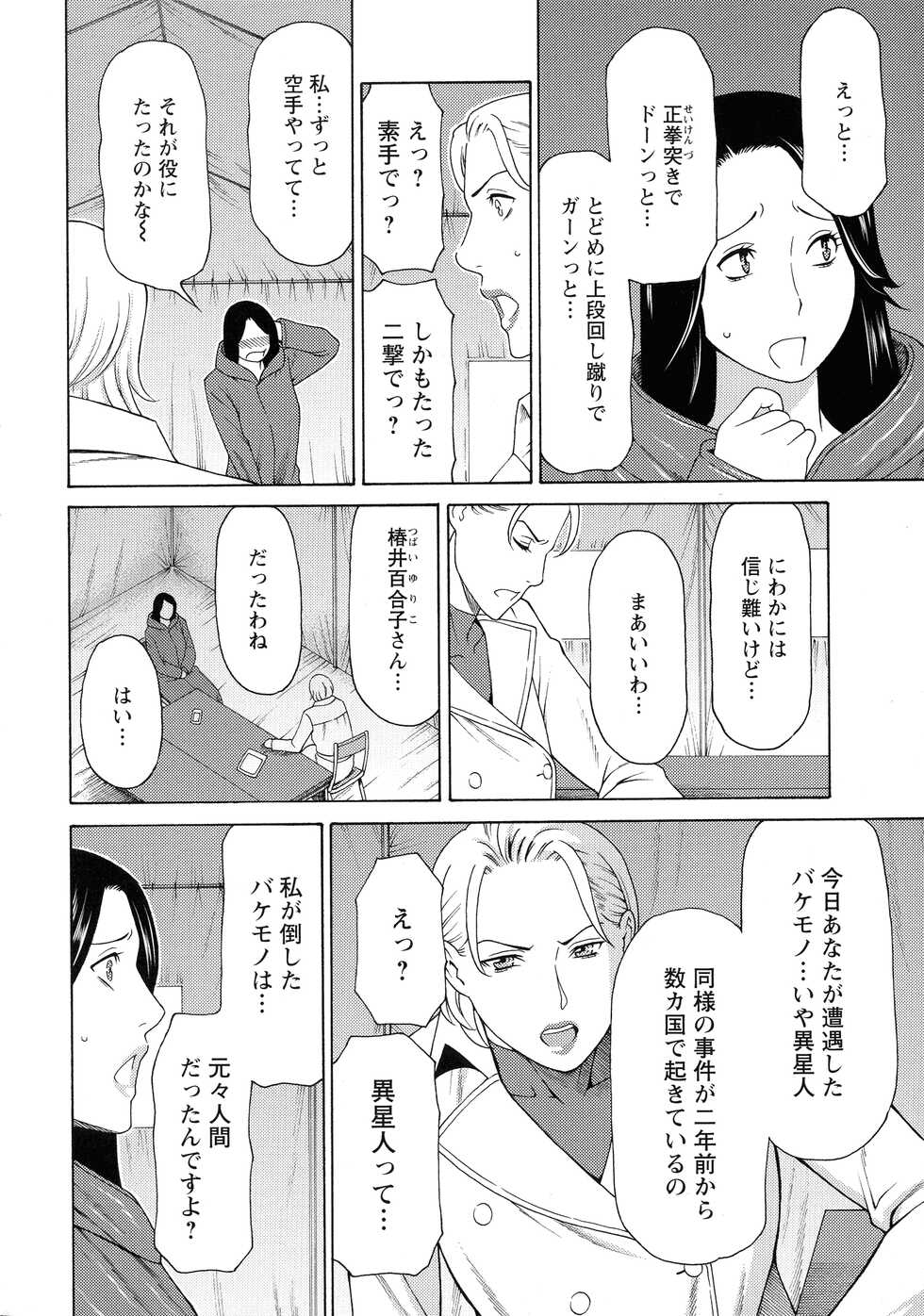 [Takasugi Kou] Lady Floral - Page 25