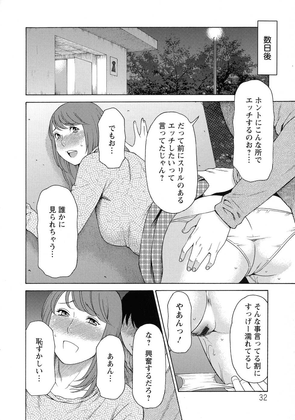[Takasugi Kou] Lady Floral - Page 33
