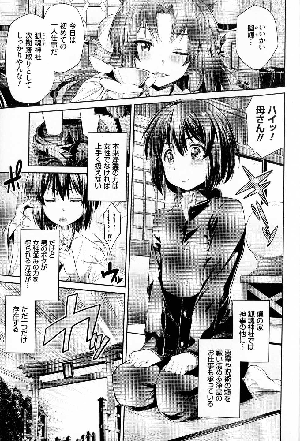 [Hinotsuki Neko] Hyoui Koukan - Page 8