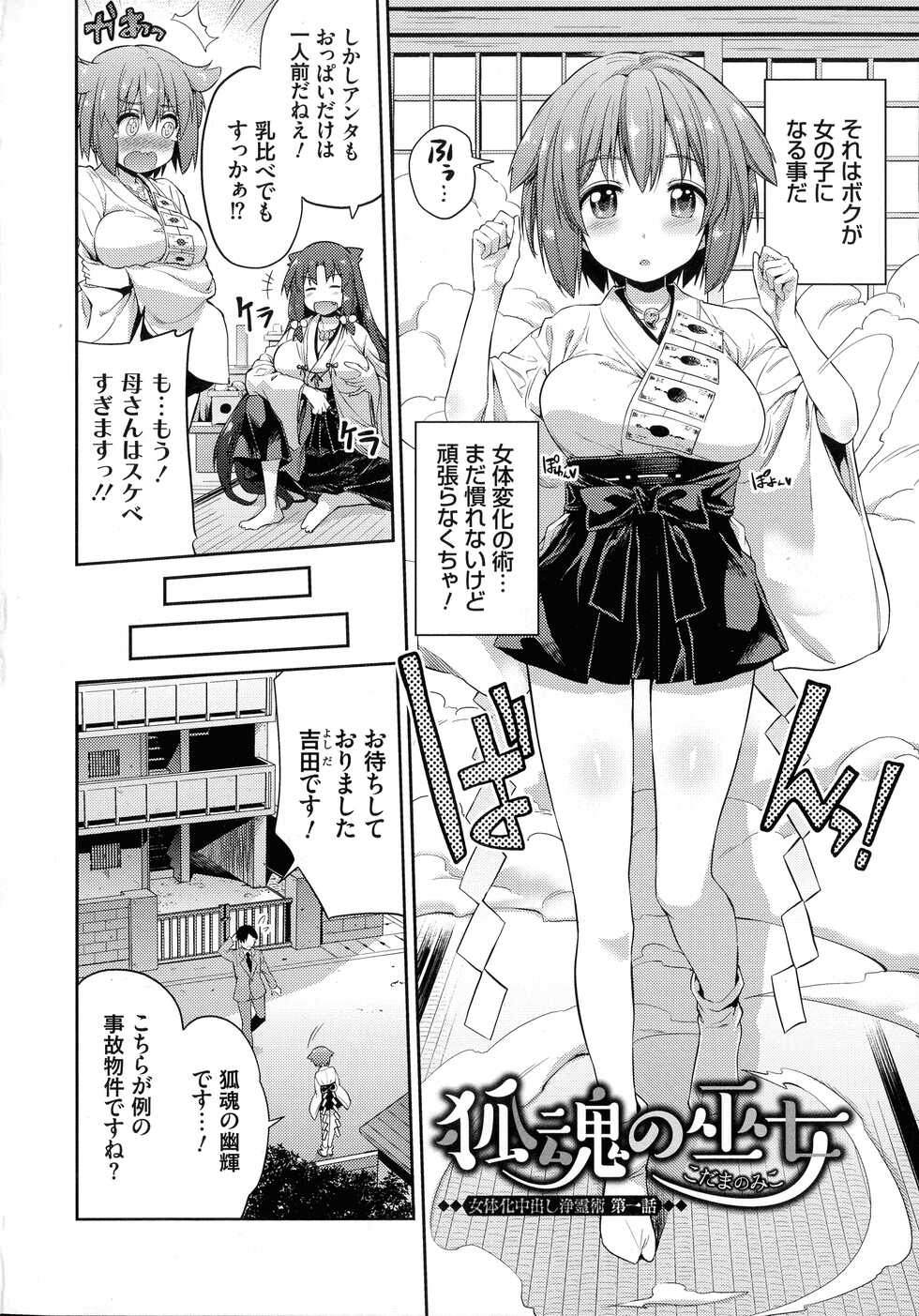 [Hinotsuki Neko] Hyoui Koukan - Page 9