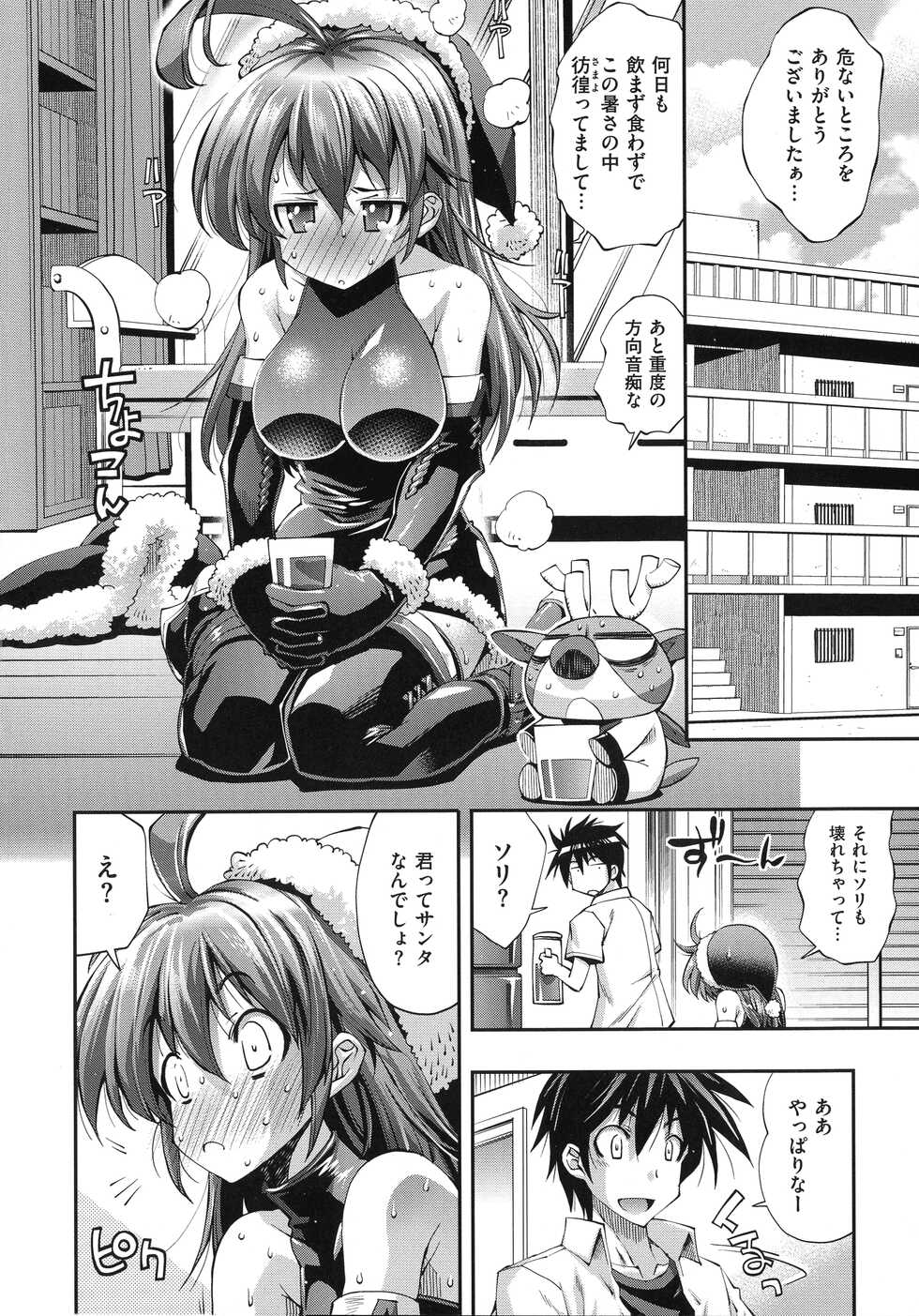 [Rakko] Kanojo wa Manatsu no Santa Claus - Page 8