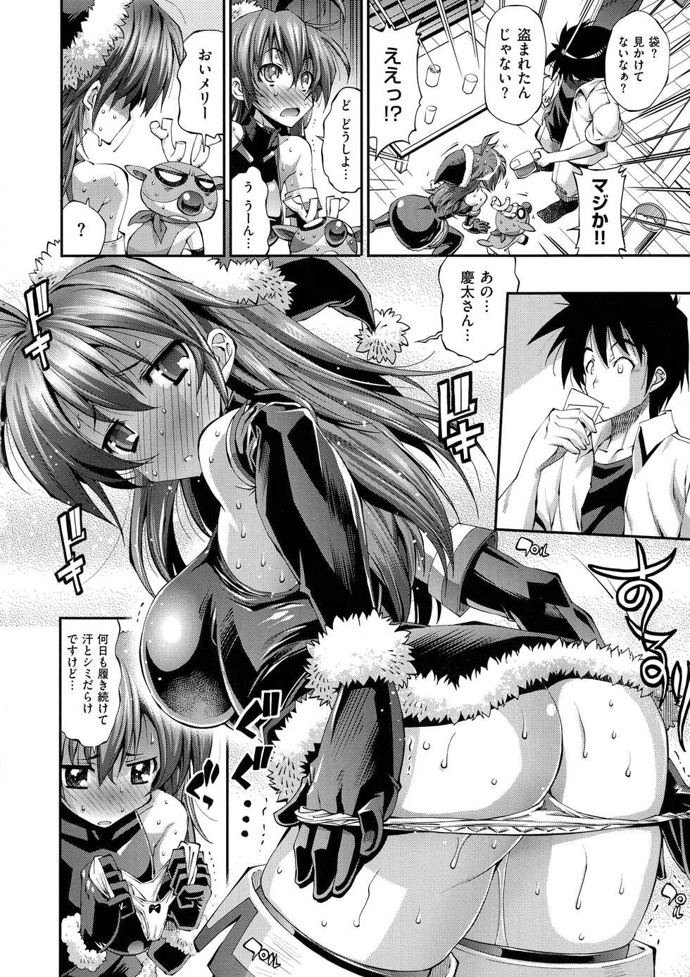 [Rakko] Kanojo wa Manatsu no Santa Claus - Page 10