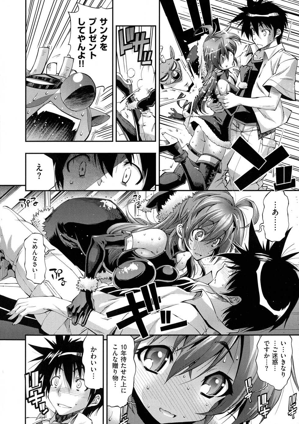 [Rakko] Kanojo wa Manatsu no Santa Claus - Page 12