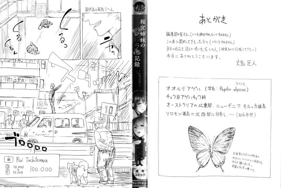 [Shiki Takuto] Sakuramiya Shimai no Netorare Kiroku | The Sakuramiya Sister's NTR Records [English] {Doujins.com} - Page 2