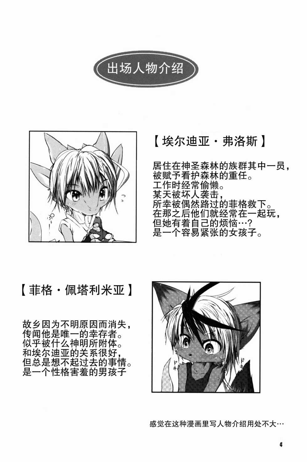 (C89) [Kigineiro (Kigisuke)] SWEETISH GREEN [Chinese] [zc2333] - Page 4