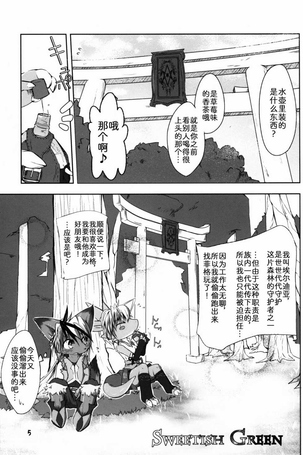 (C89) [Kigineiro (Kigisuke)] SWEETISH GREEN [Chinese] [zc2333] - Page 5