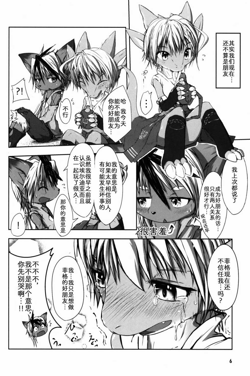 (C89) [Kigineiro (Kigisuke)] SWEETISH GREEN [Chinese] [zc2333] - Page 6