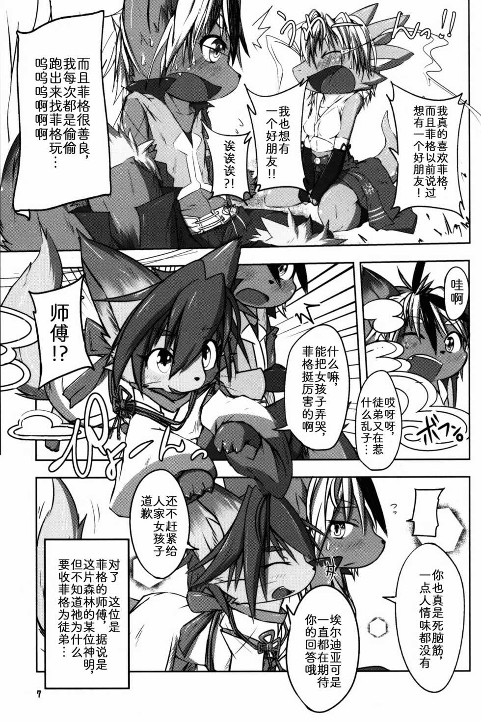 (C89) [Kigineiro (Kigisuke)] SWEETISH GREEN [Chinese] [zc2333] - Page 7