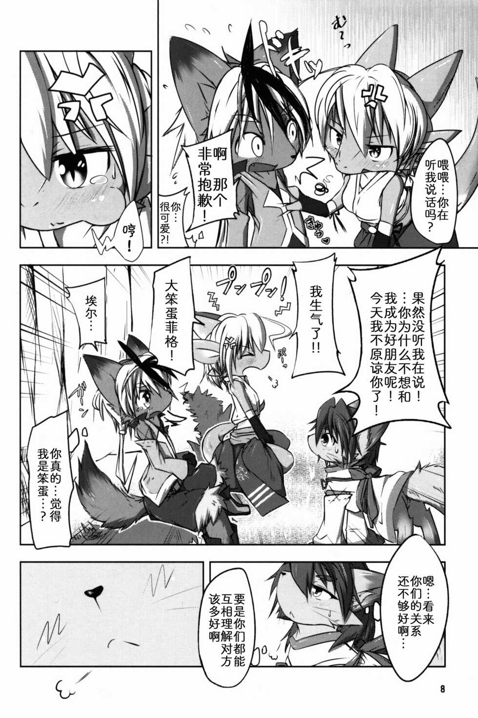 (C89) [Kigineiro (Kigisuke)] SWEETISH GREEN [Chinese] [zc2333] - Page 8