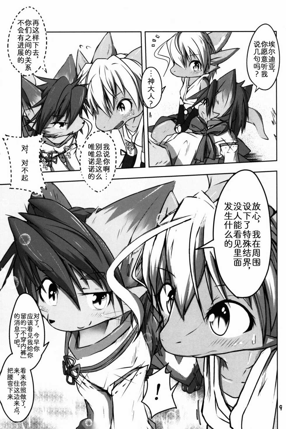 (C89) [Kigineiro (Kigisuke)] SWEETISH GREEN [Chinese] [zc2333] - Page 9